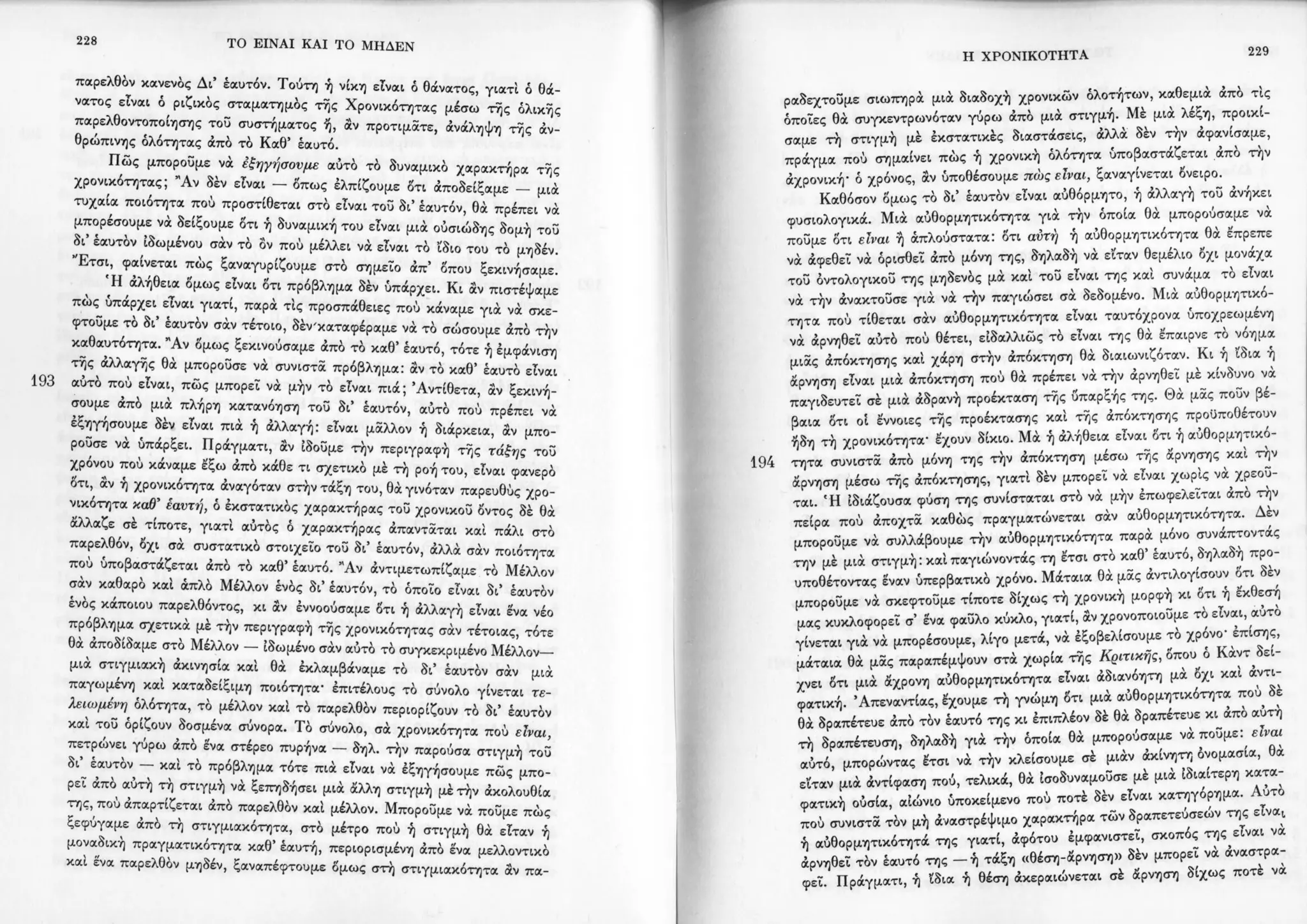 Copy of 122161092-Το-είναι-και-το-μηδέν-Ζαν-Πολ-Σάρτρ.pdf