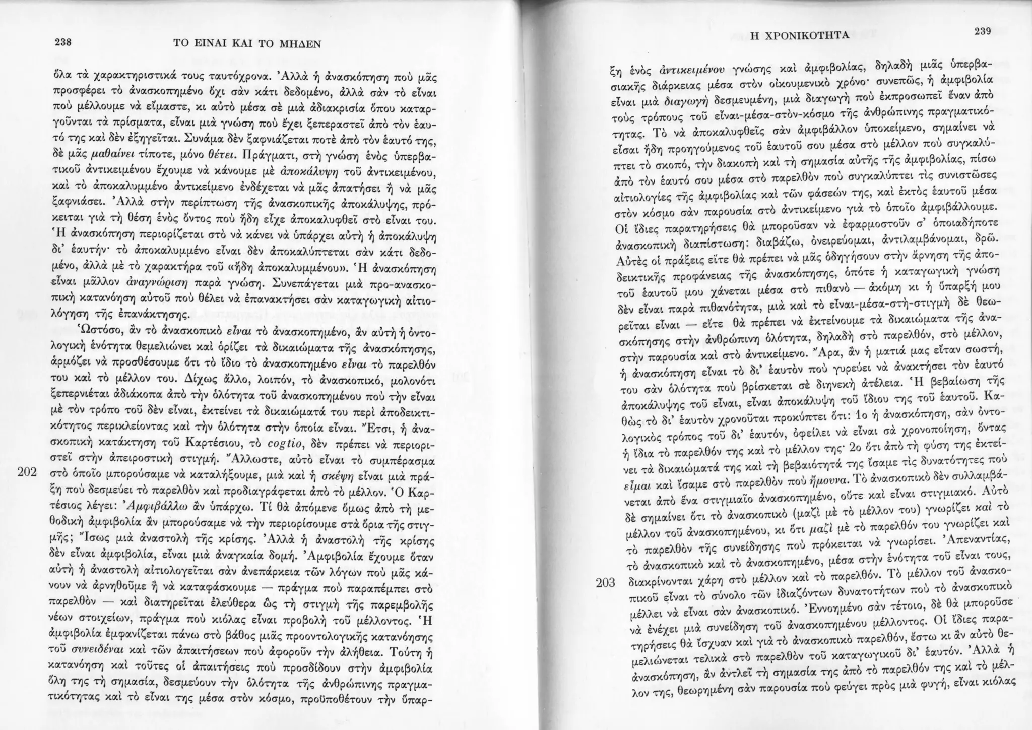 Copy of 122161092-Το-είναι-και-το-μηδέν-Ζαν-Πολ-Σάρτρ.pdf