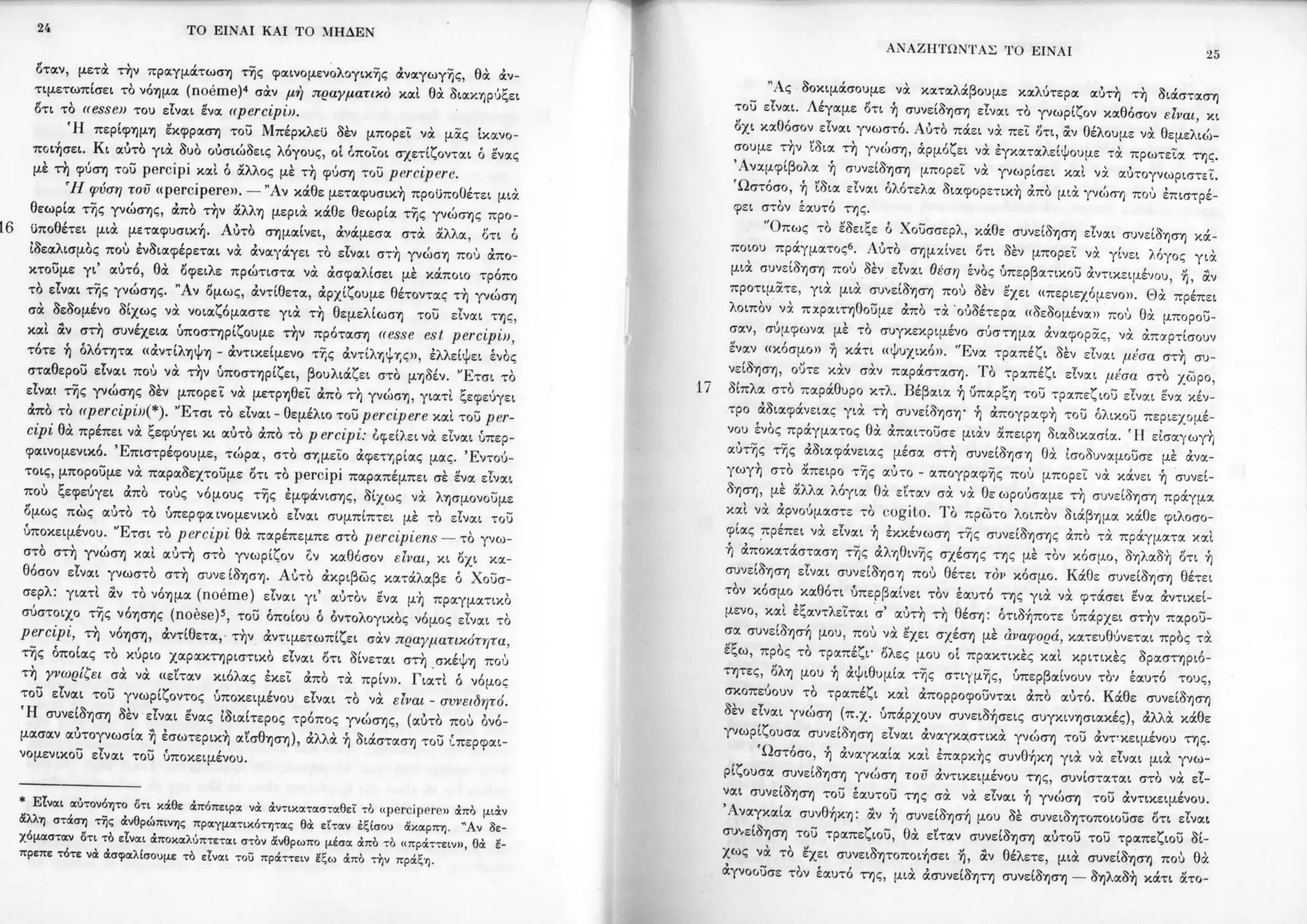 Copy of 122161092-Το-είναι-και-το-μηδέν-Ζαν-Πολ-Σάρτρ.pdf