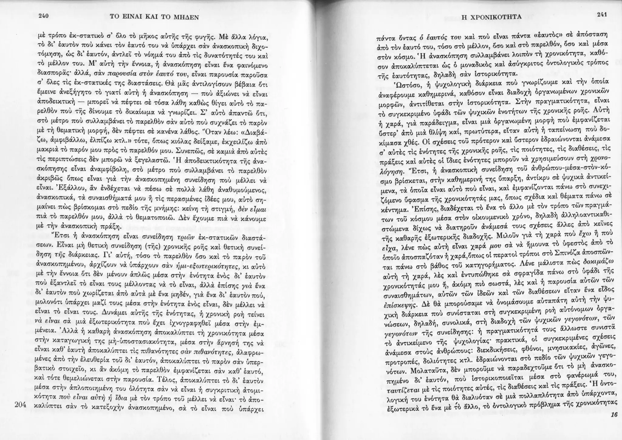 Copy of 122161092-Το-είναι-και-το-μηδέν-Ζαν-Πολ-Σάρτρ.pdf