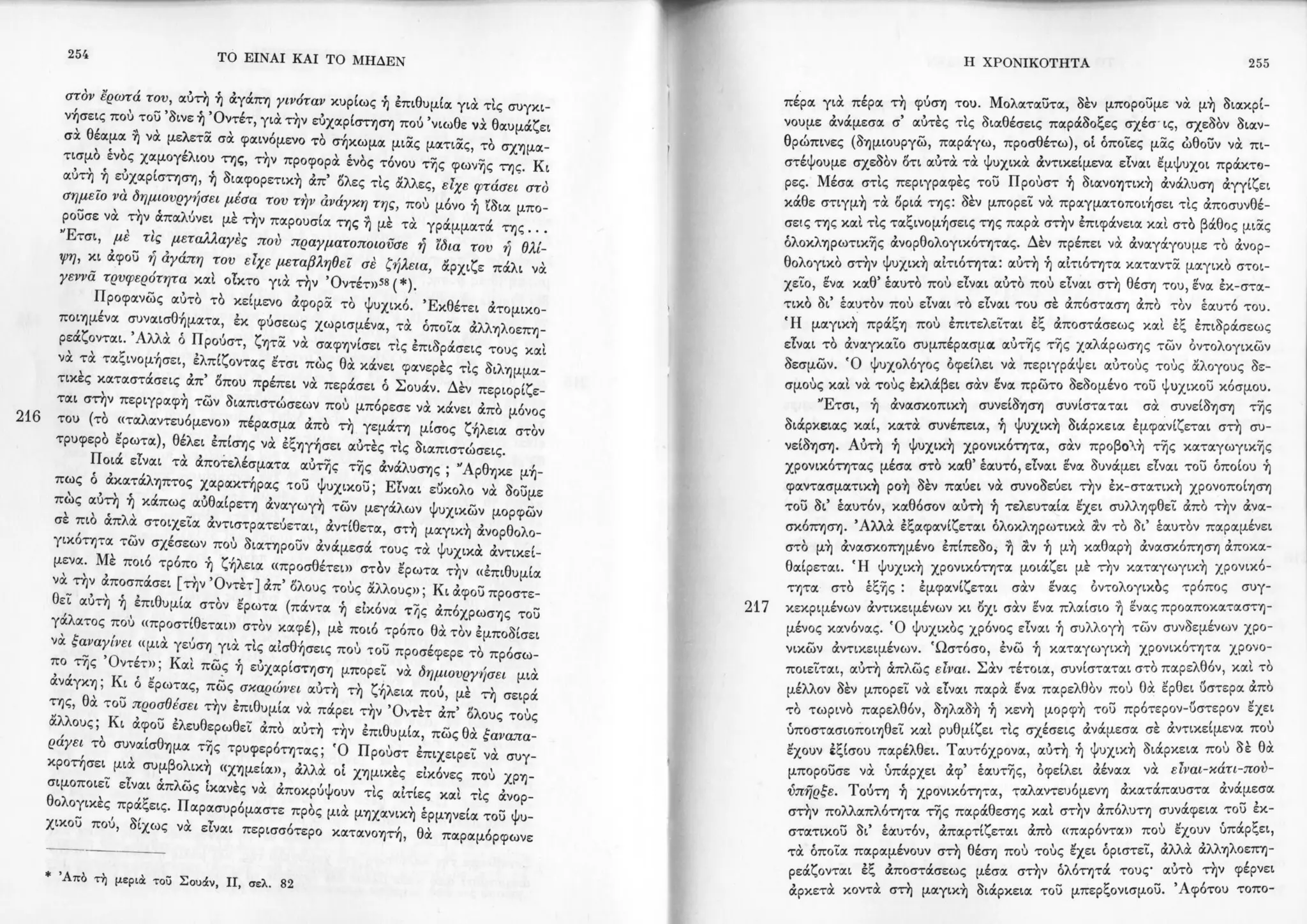 Copy of 122161092-Το-είναι-και-το-μηδέν-Ζαν-Πολ-Σάρτρ.pdf