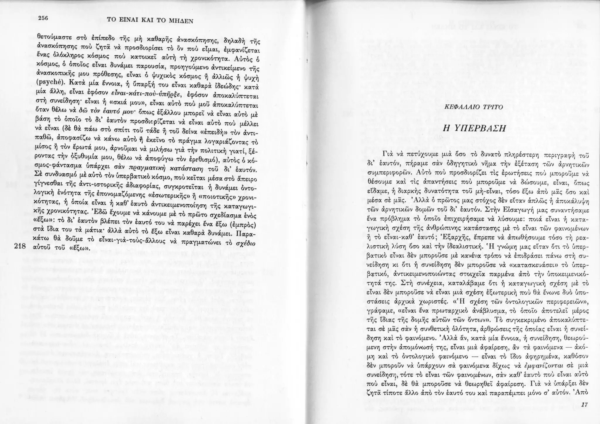 Copy of 122161092-Το-είναι-και-το-μηδέν-Ζαν-Πολ-Σάρτρ.pdf