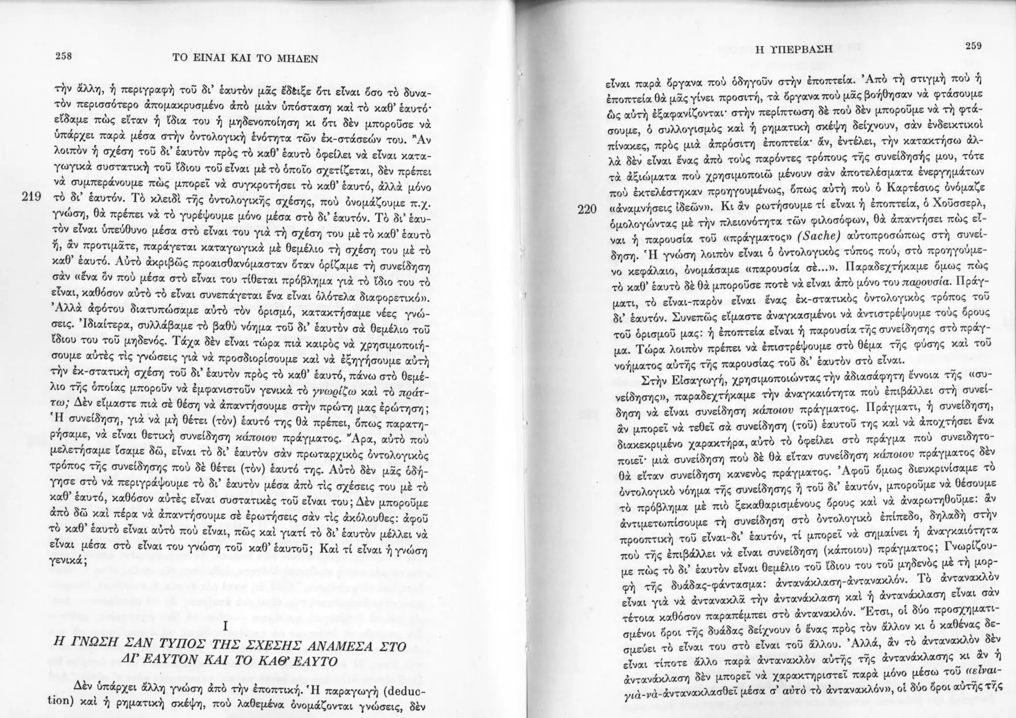 Copy of 122161092-Το-είναι-και-το-μηδέν-Ζαν-Πολ-Σάρτρ.pdf