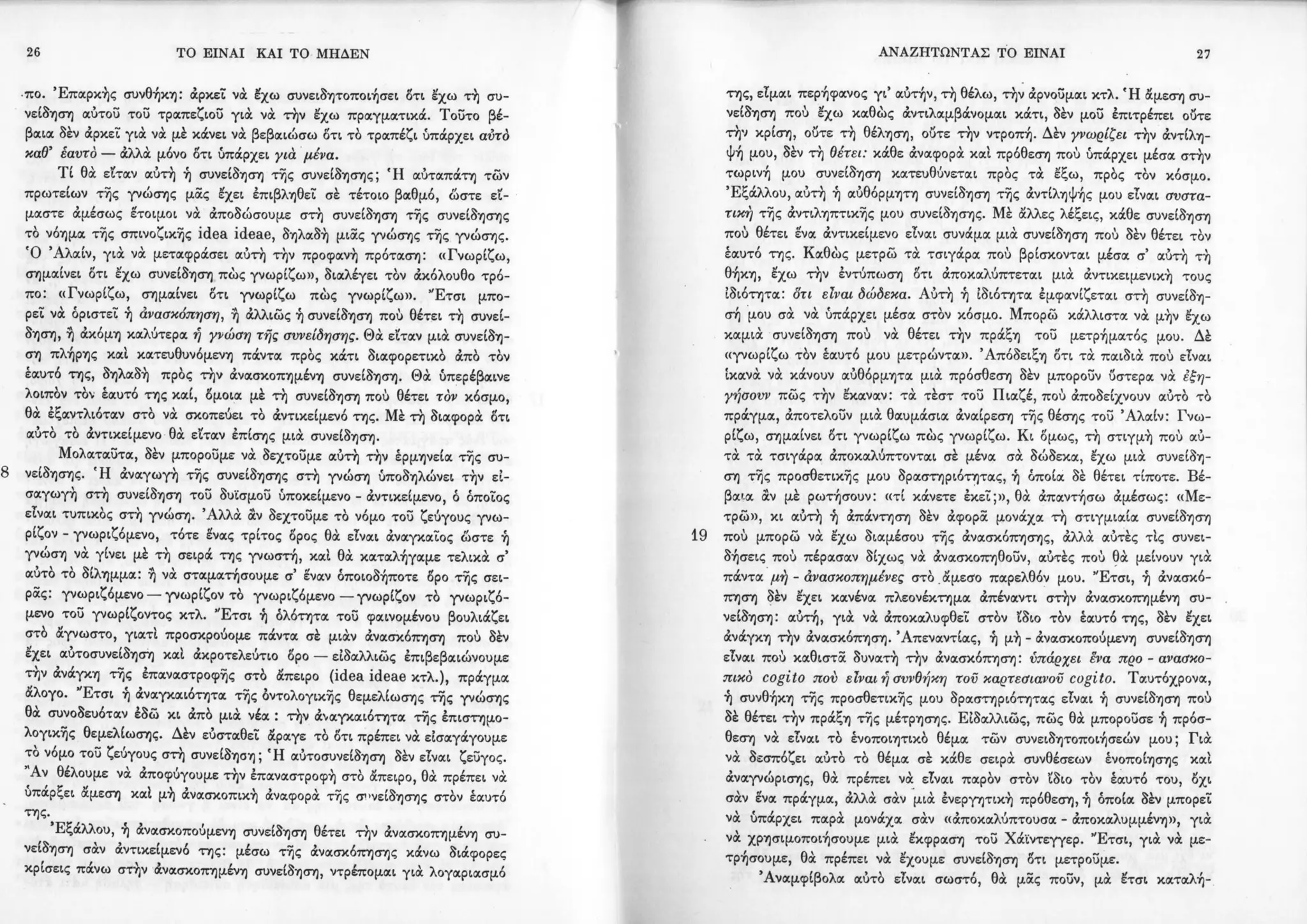 Copy of 122161092-Το-είναι-και-το-μηδέν-Ζαν-Πολ-Σάρτρ.pdf