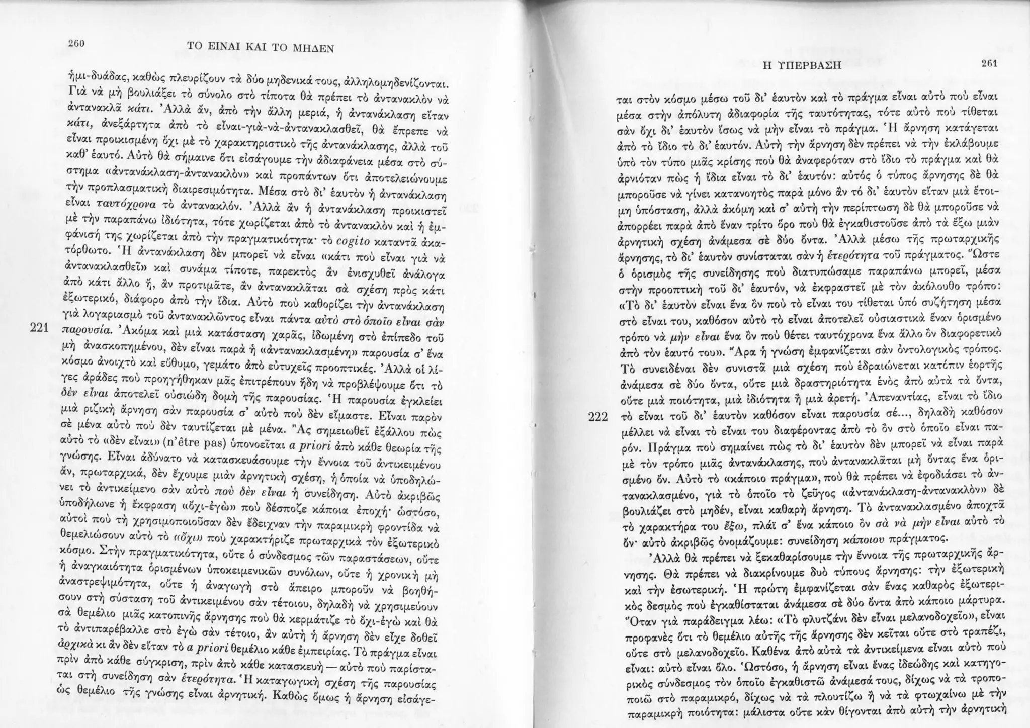 Copy of 122161092-Το-είναι-και-το-μηδέν-Ζαν-Πολ-Σάρτρ.pdf