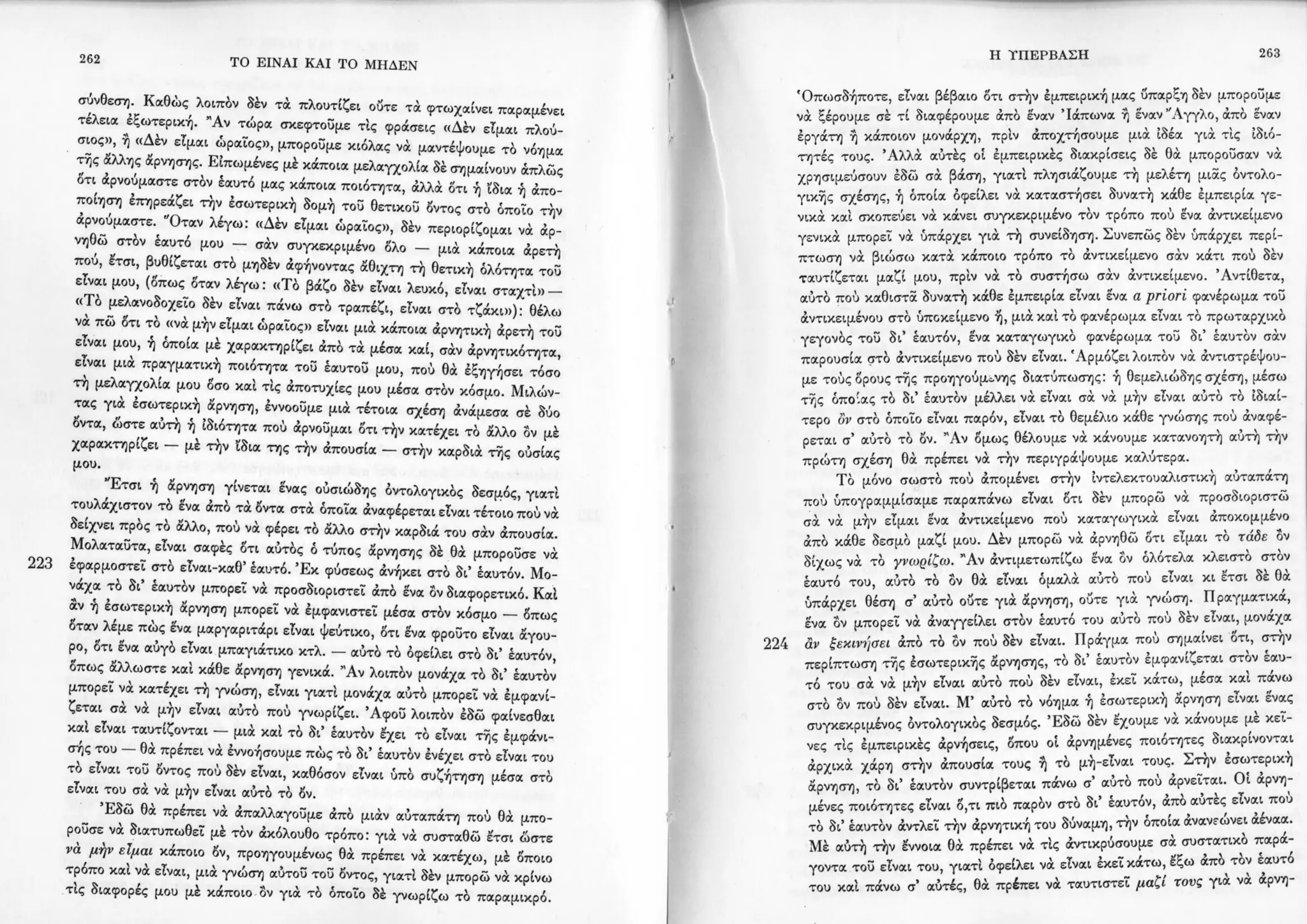 Copy of 122161092-Το-είναι-και-το-μηδέν-Ζαν-Πολ-Σάρτρ.pdf