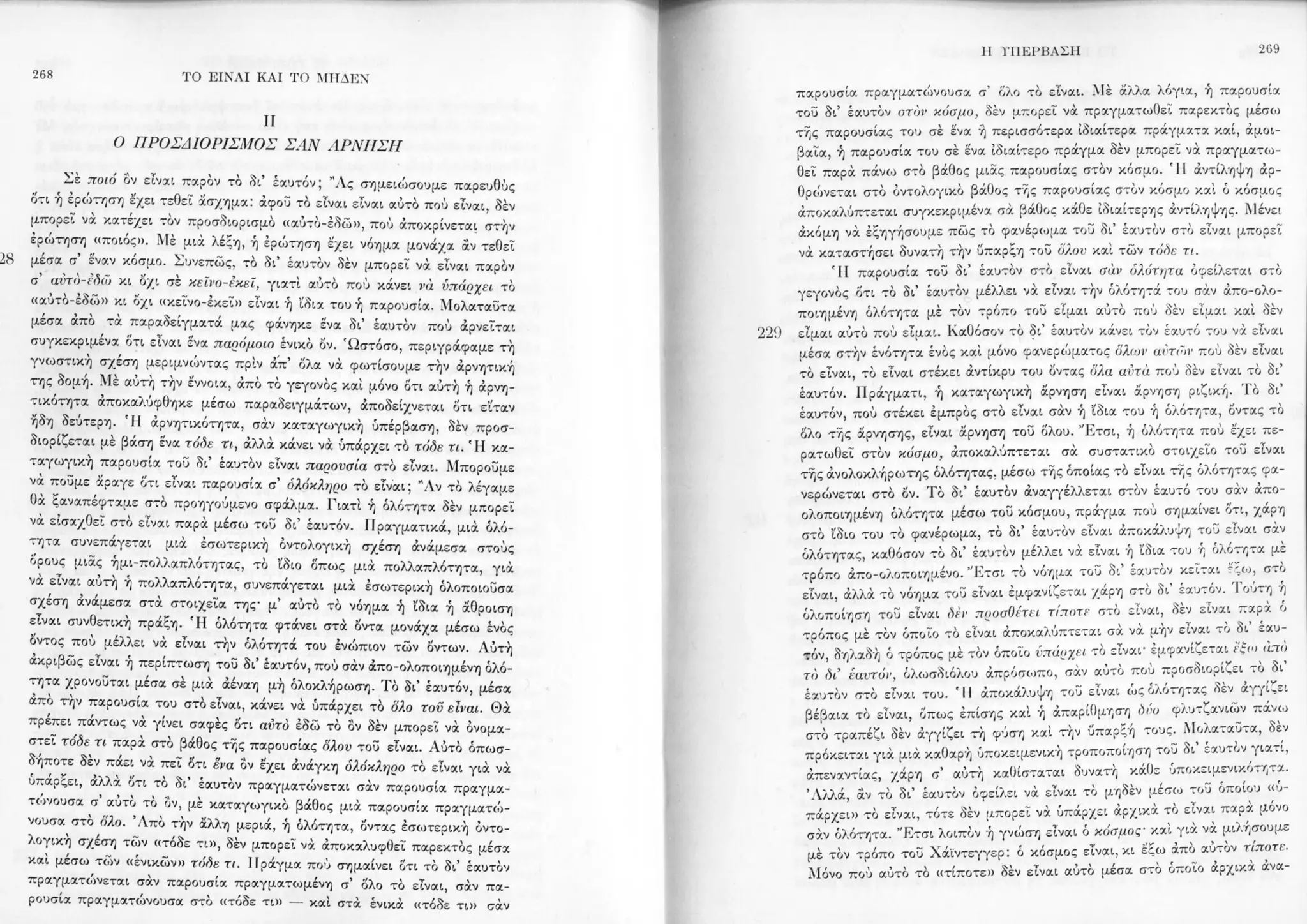 Copy of 122161092-Το-είναι-και-το-μηδέν-Ζαν-Πολ-Σάρτρ.pdf