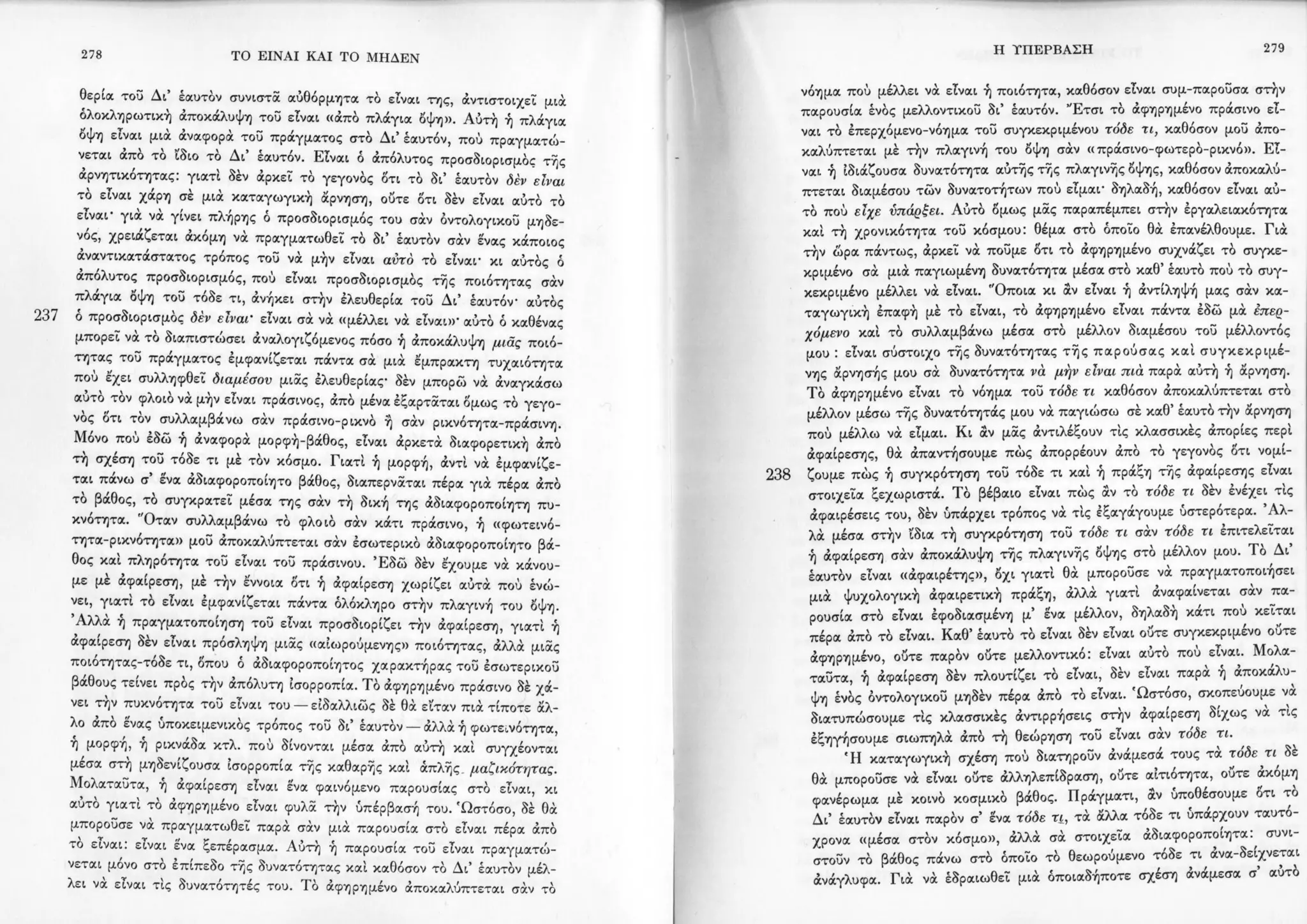 Copy of 122161092-Το-είναι-και-το-μηδέν-Ζαν-Πολ-Σάρτρ.pdf