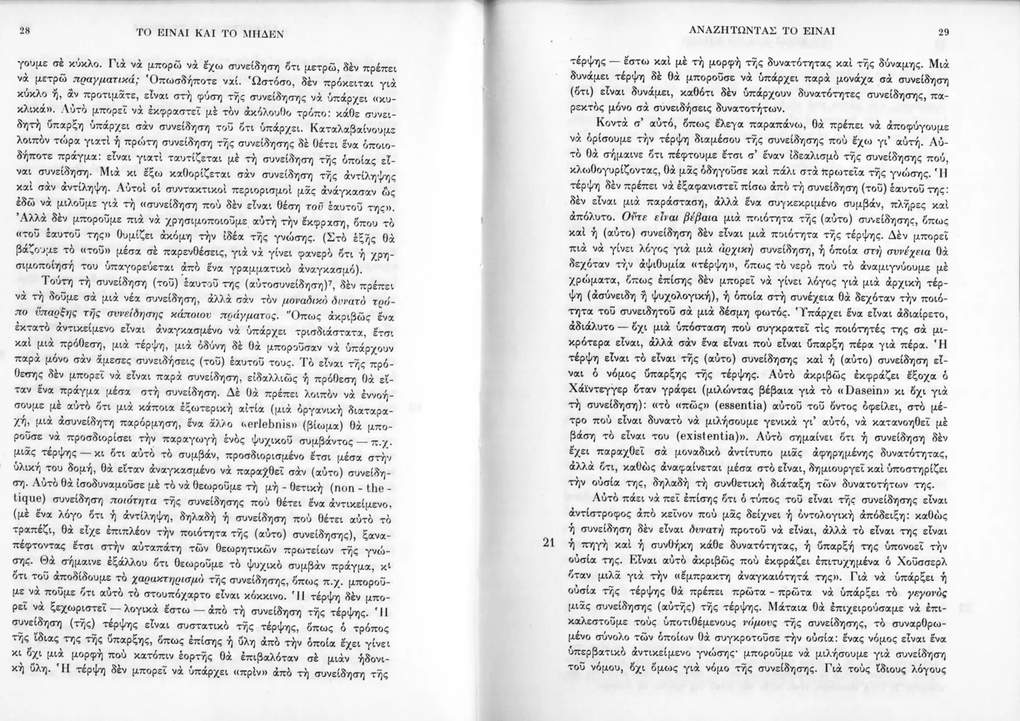 Copy of 122161092-Το-είναι-και-το-μηδέν-Ζαν-Πολ-Σάρτρ.pdf