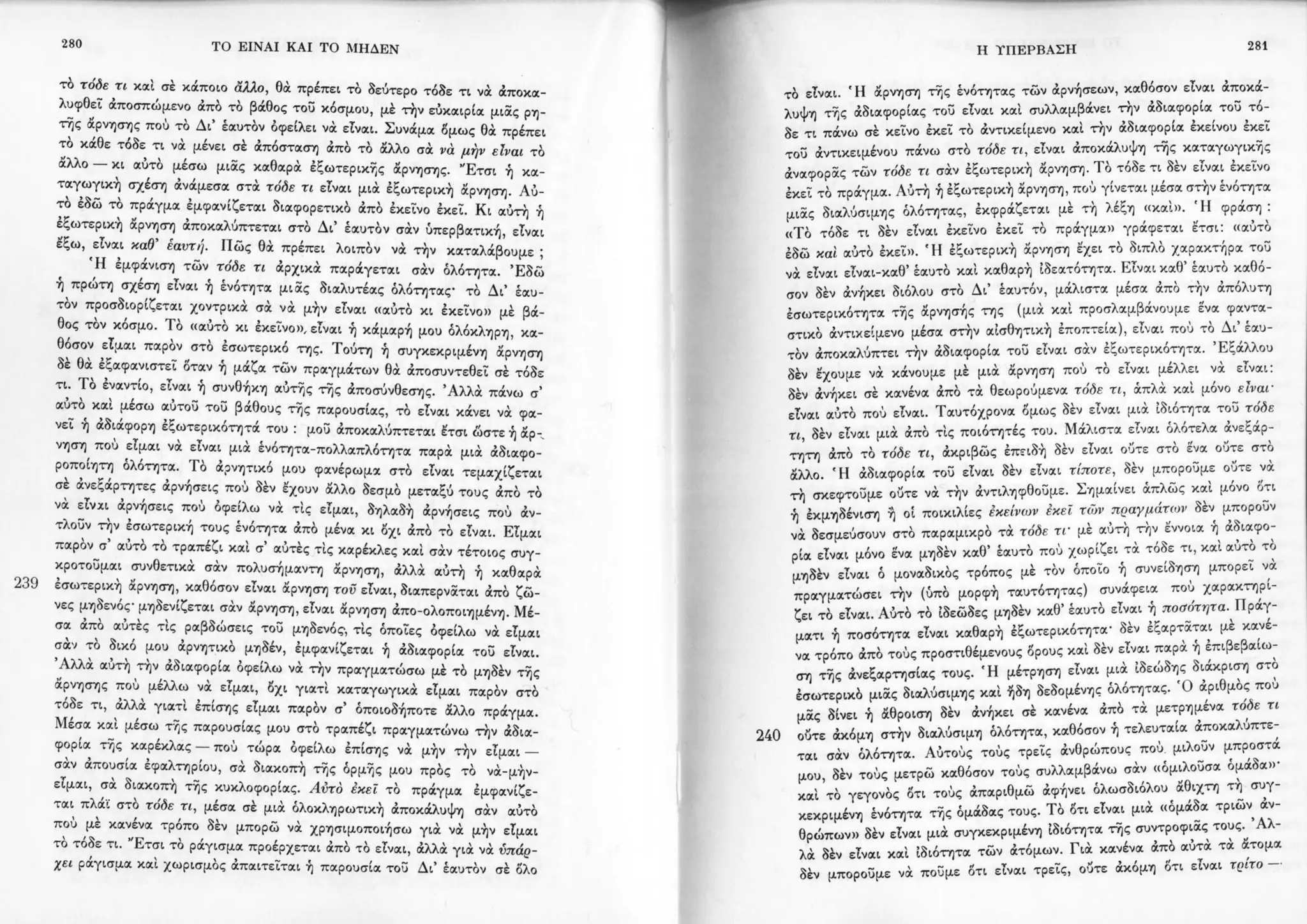 Copy of 122161092-Το-είναι-και-το-μηδέν-Ζαν-Πολ-Σάρτρ.pdf