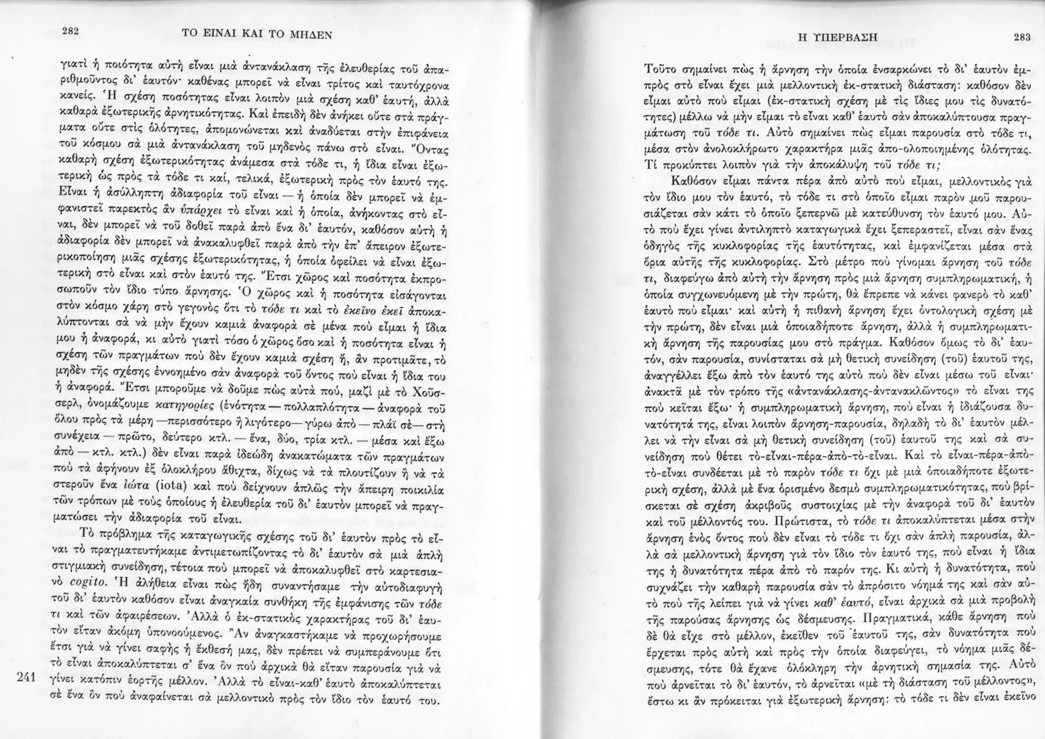 Copy of 122161092-Το-είναι-και-το-μηδέν-Ζαν-Πολ-Σάρτρ.pdf