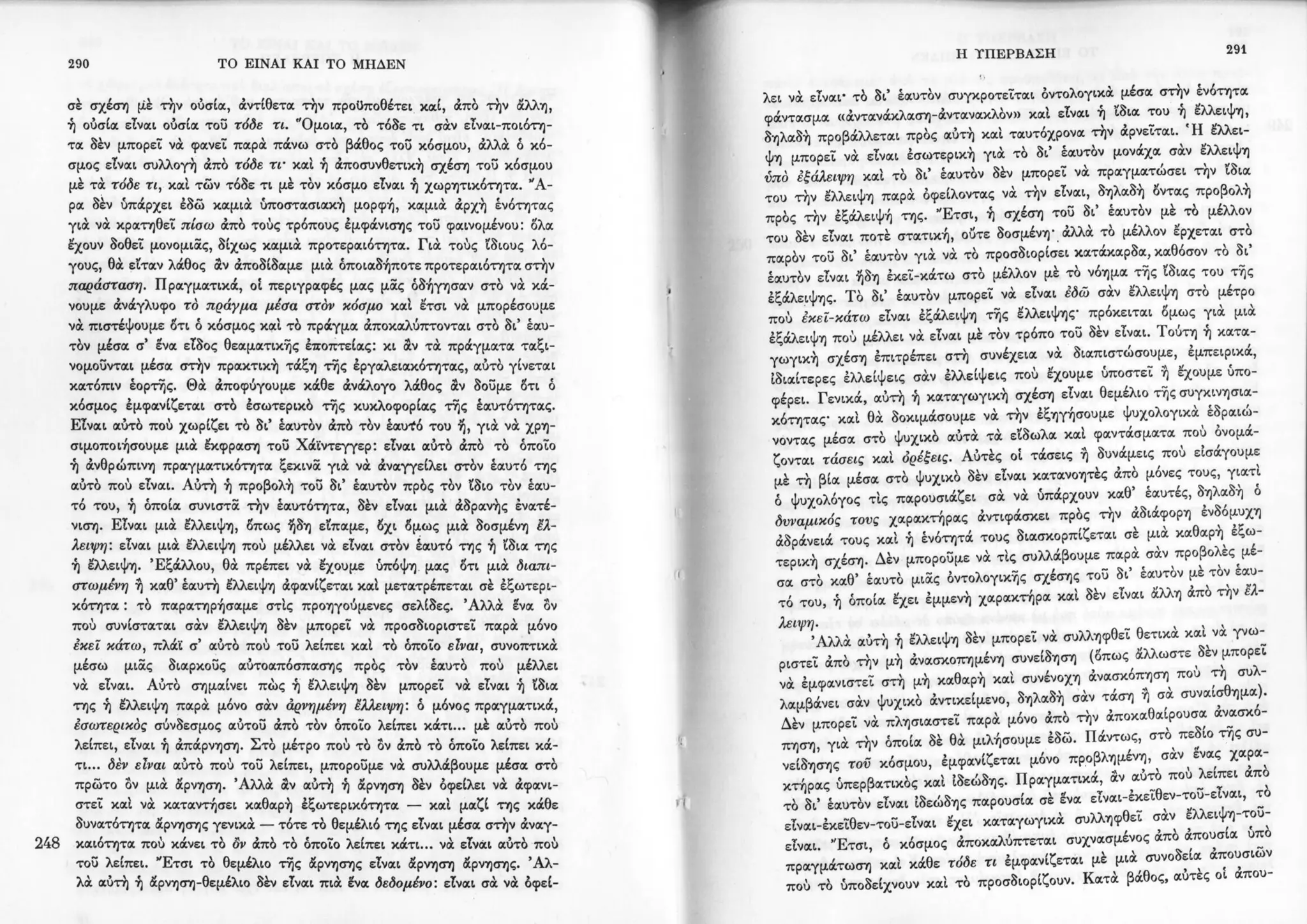 Copy of 122161092-Το-είναι-και-το-μηδέν-Ζαν-Πολ-Σάρτρ.pdf