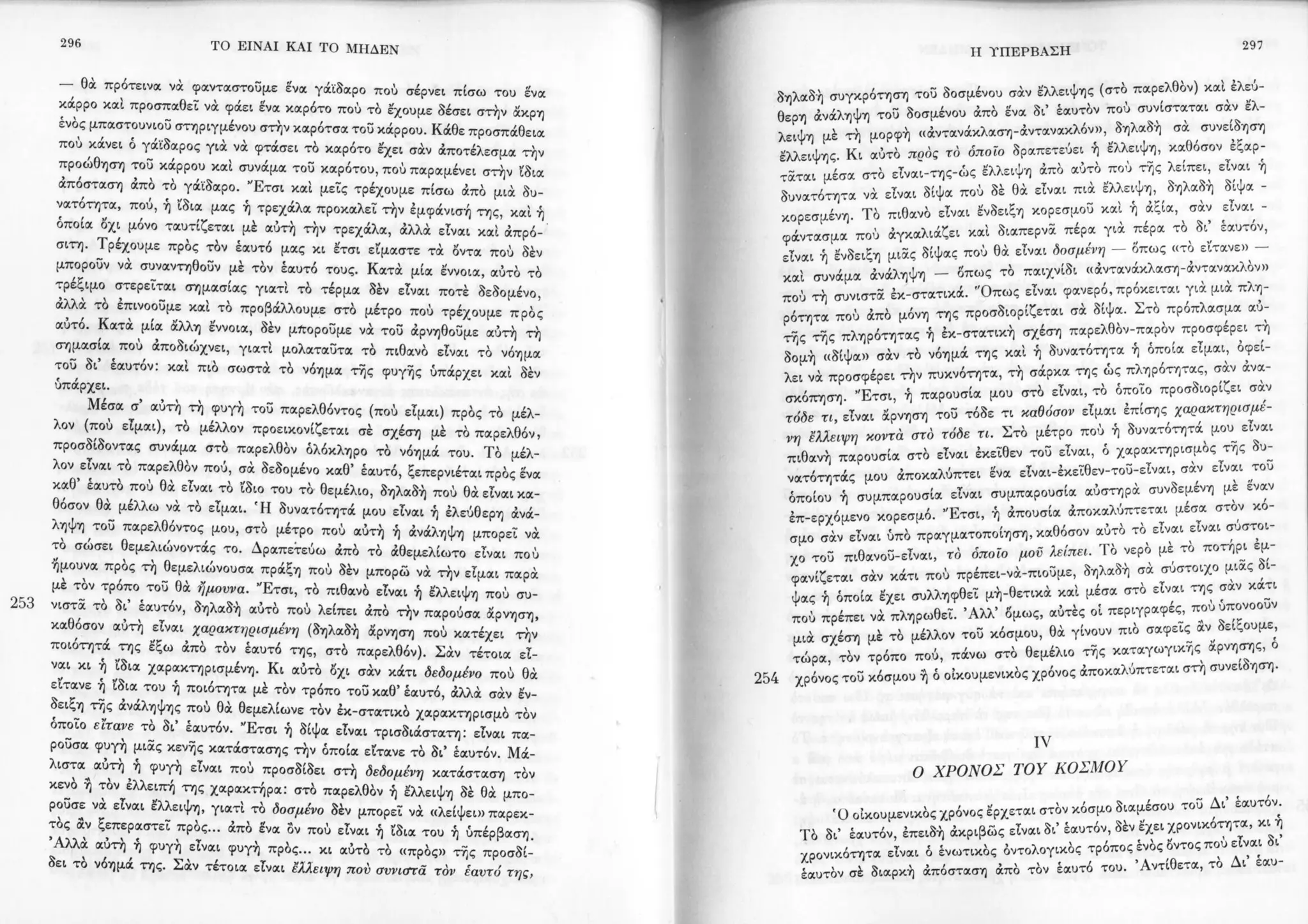 Copy of 122161092-Το-είναι-και-το-μηδέν-Ζαν-Πολ-Σάρτρ.pdf