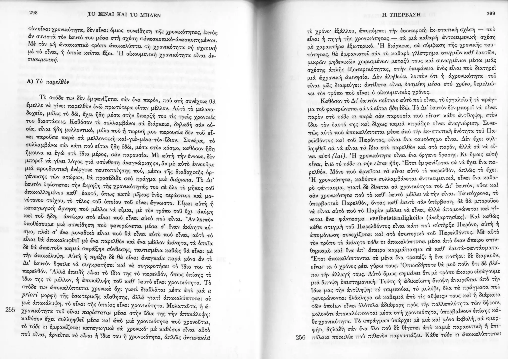 Copy of 122161092-Το-είναι-και-το-μηδέν-Ζαν-Πολ-Σάρτρ.pdf