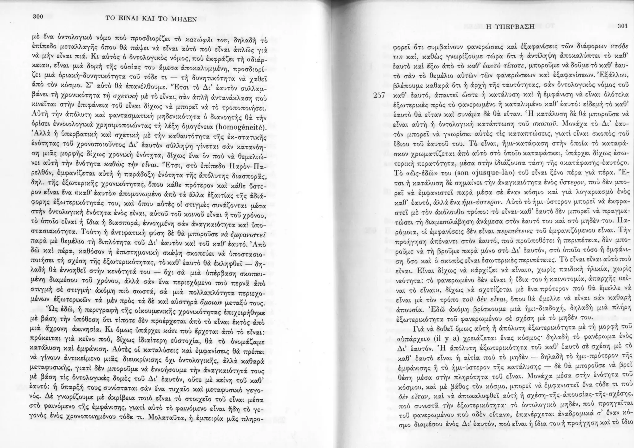 Copy of 122161092-Το-είναι-και-το-μηδέν-Ζαν-Πολ-Σάρτρ.pdf