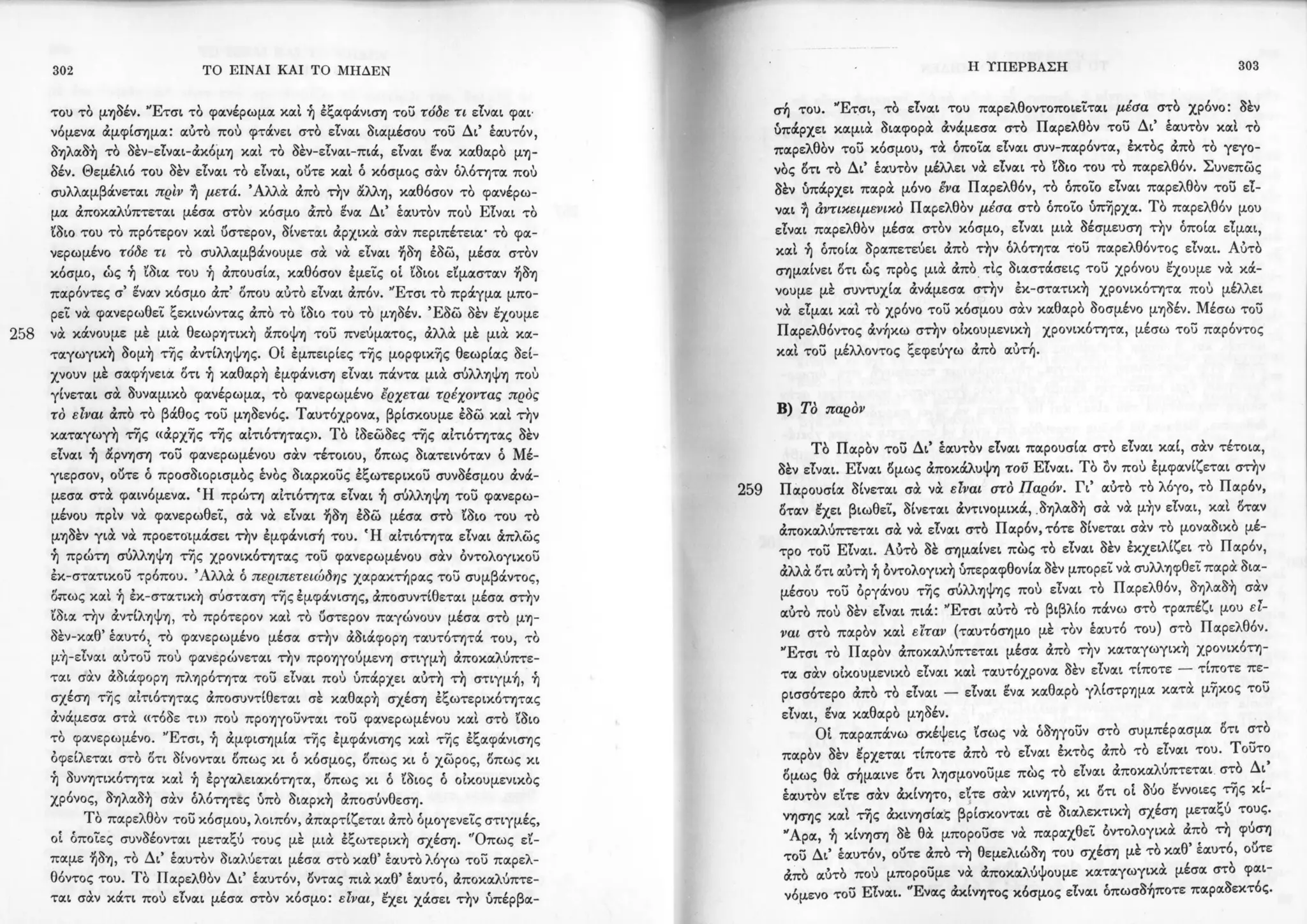 Copy of 122161092-Το-είναι-και-το-μηδέν-Ζαν-Πολ-Σάρτρ.pdf