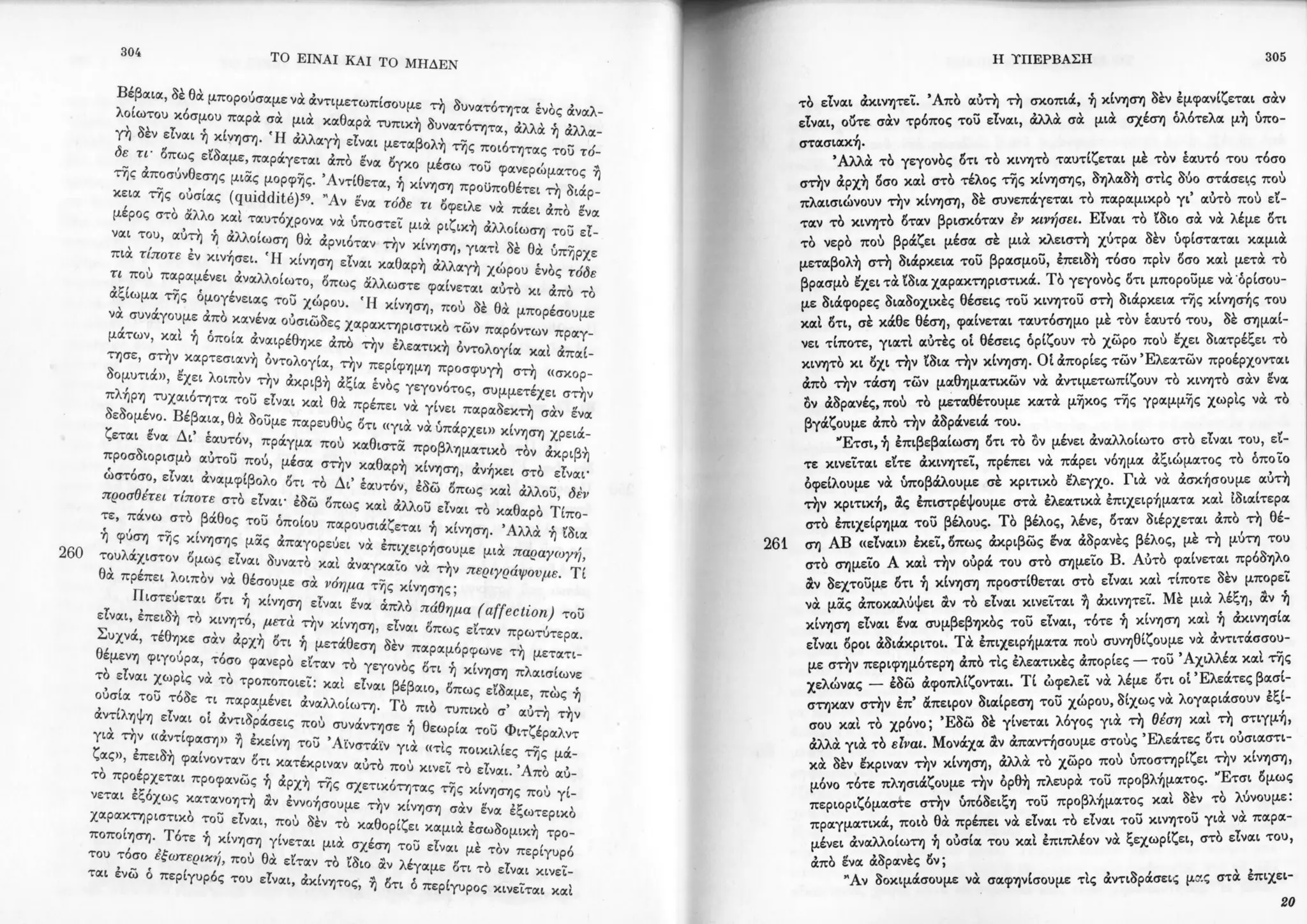 Copy of 122161092-Το-είναι-και-το-μηδέν-Ζαν-Πολ-Σάρτρ.pdf