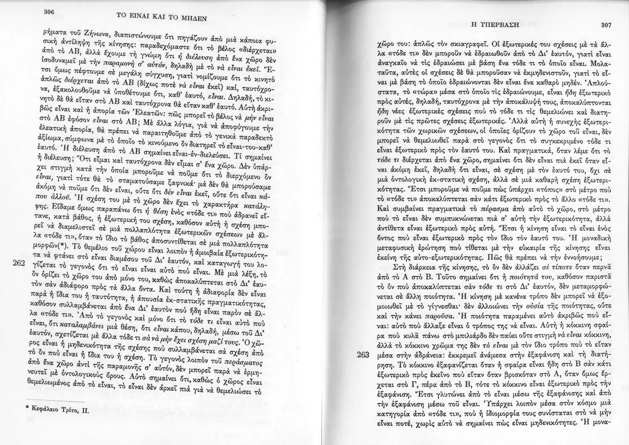 Copy of 122161092-Το-είναι-και-το-μηδέν-Ζαν-Πολ-Σάρτρ.pdf