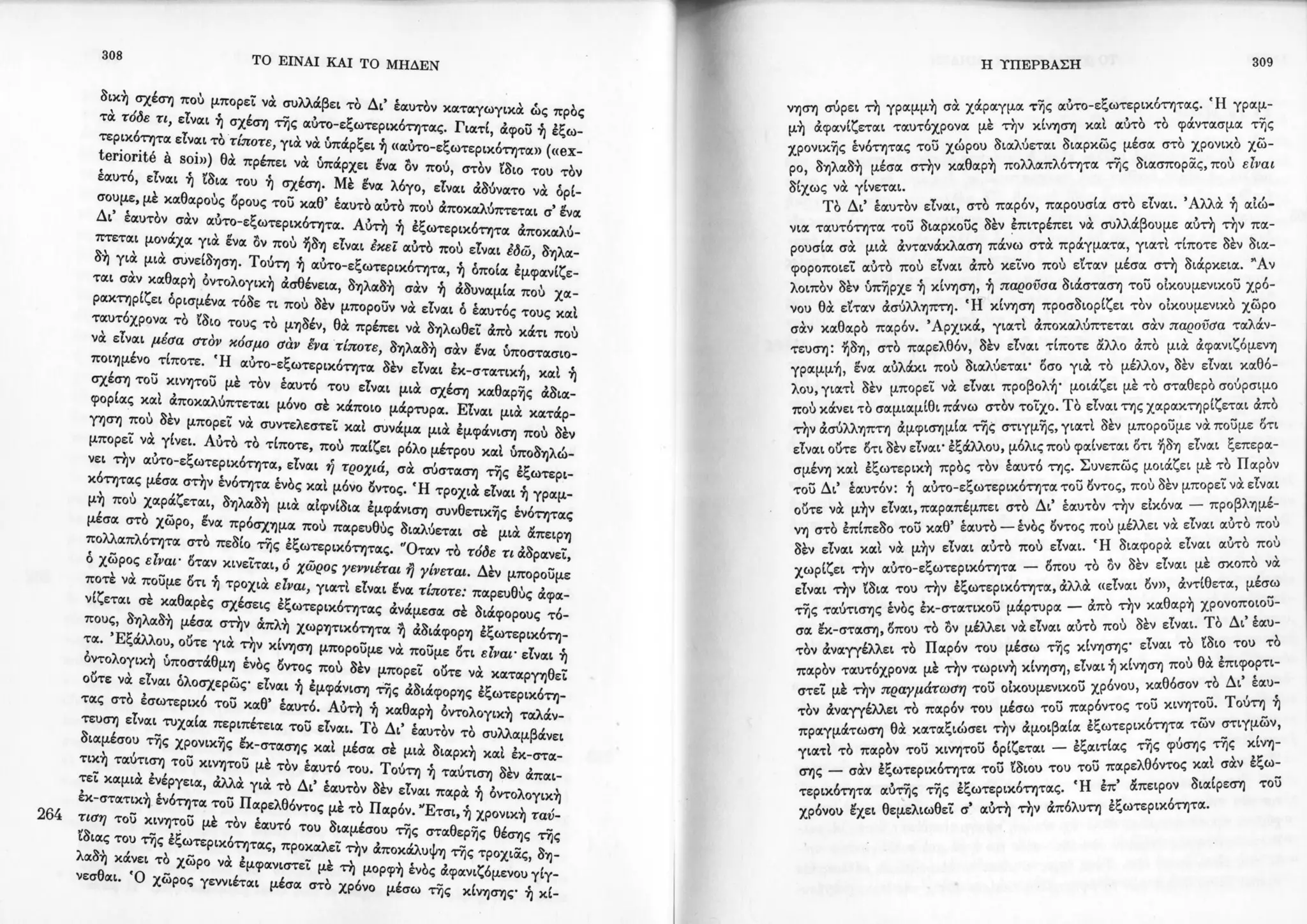 Copy of 122161092-Το-είναι-και-το-μηδέν-Ζαν-Πολ-Σάρτρ.pdf