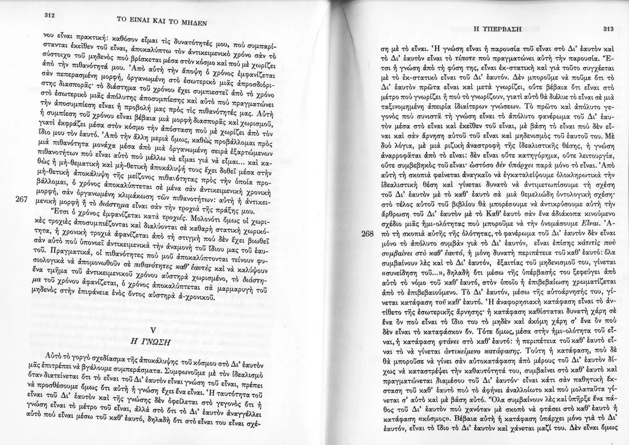 Copy of 122161092-Το-είναι-και-το-μηδέν-Ζαν-Πολ-Σάρτρ.pdf