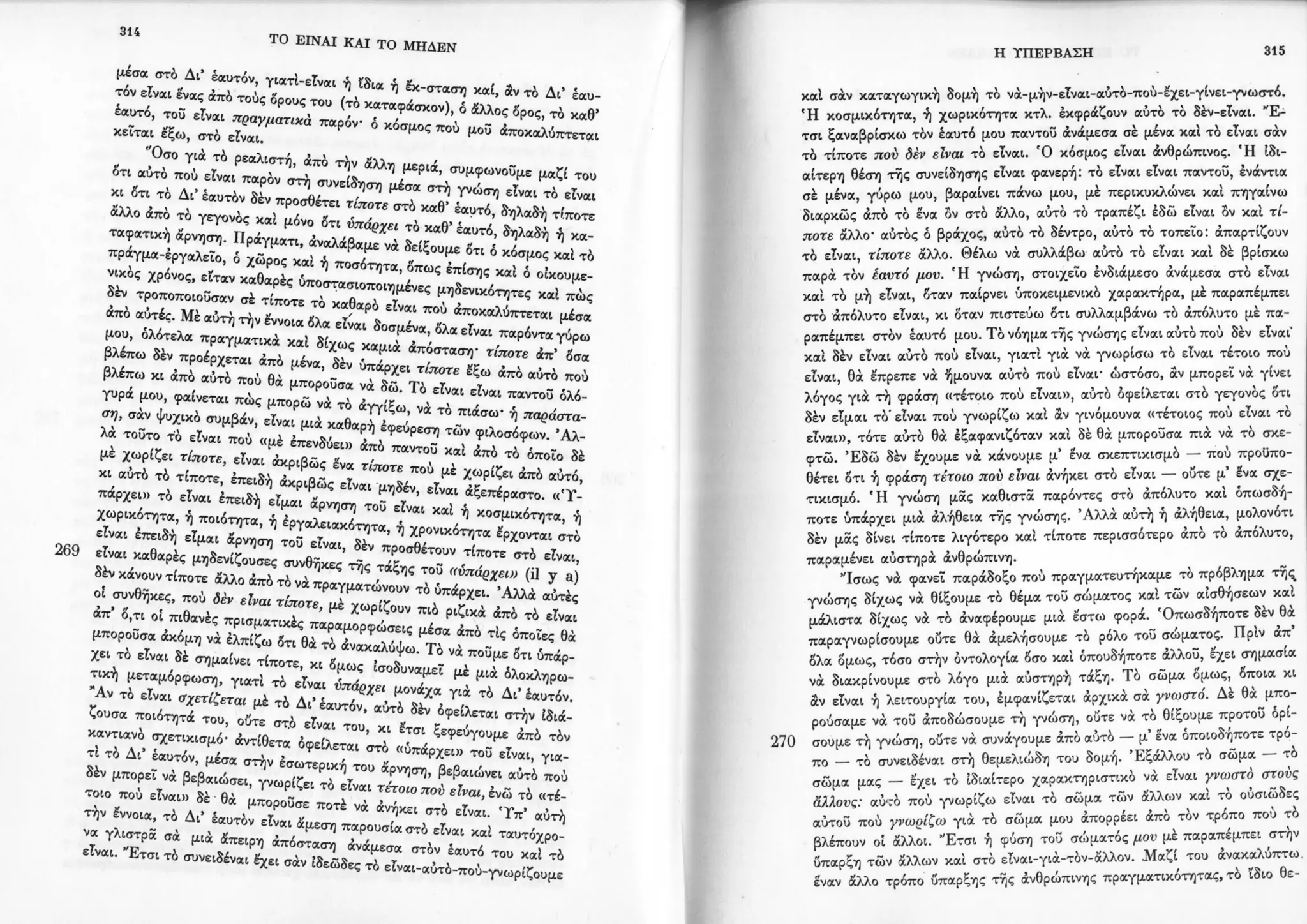 Copy of 122161092-Το-είναι-και-το-μηδέν-Ζαν-Πολ-Σάρτρ.pdf