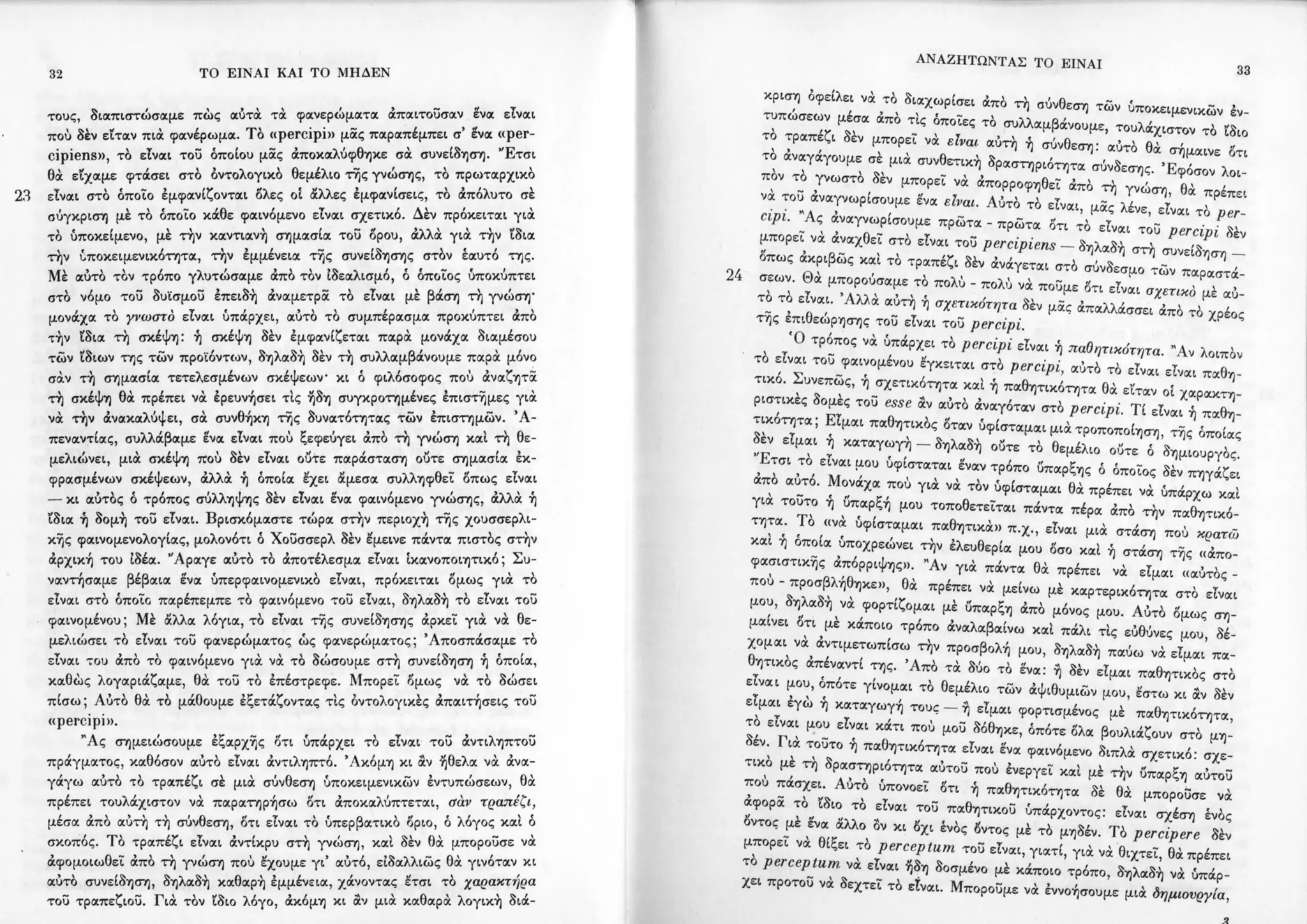 Copy of 122161092-Το-είναι-και-το-μηδέν-Ζαν-Πολ-Σάρτρ.pdf