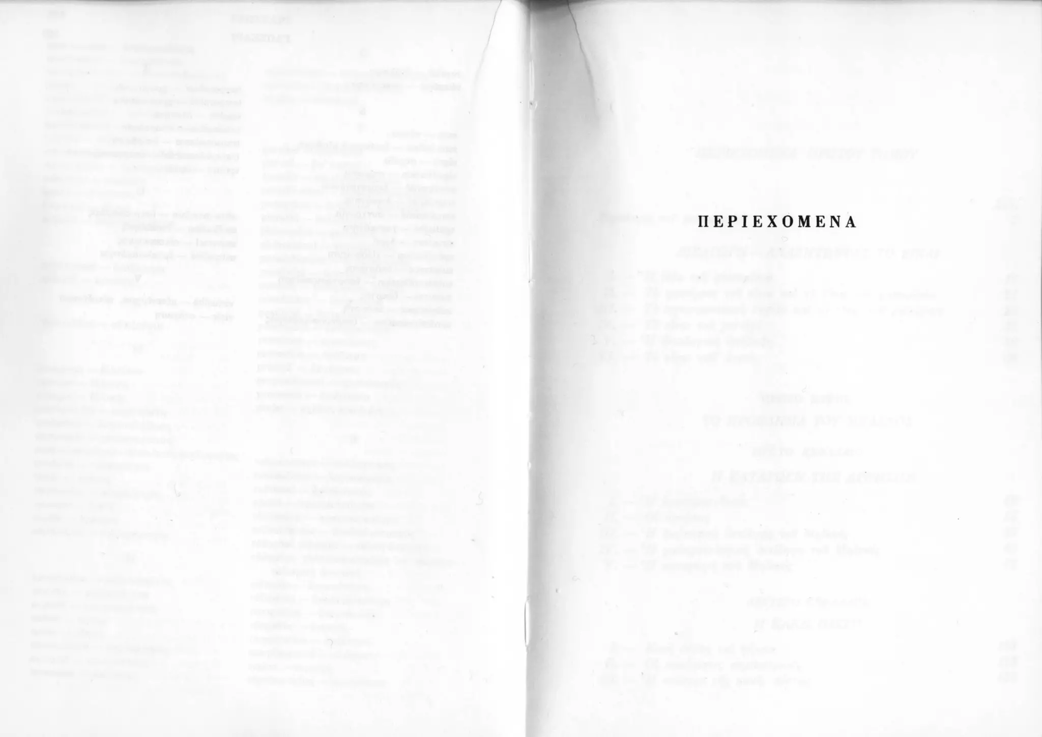 Copy of 122161092-Το-είναι-και-το-μηδέν-Ζαν-Πολ-Σάρτρ.pdf