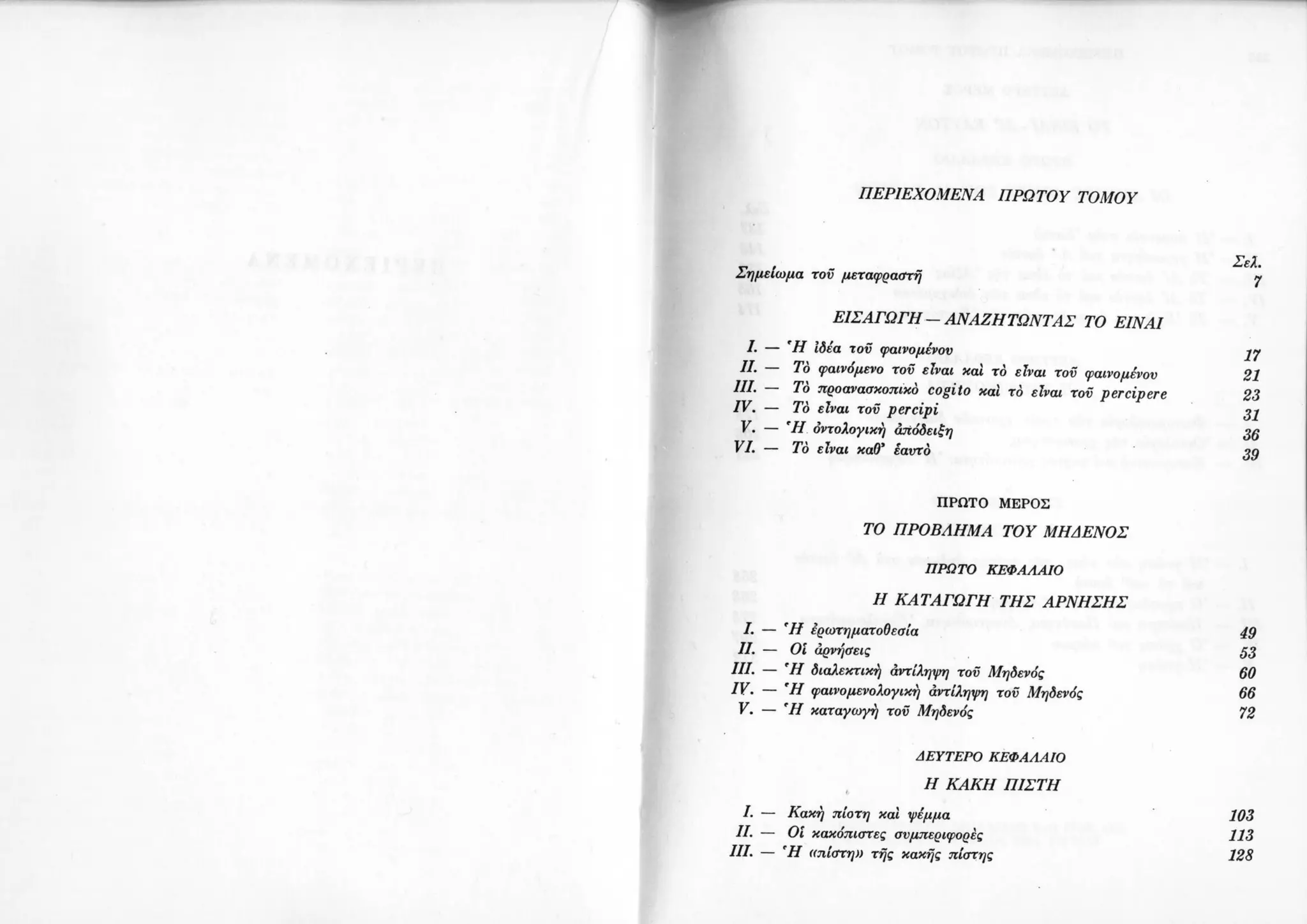 Copy of 122161092-Το-είναι-και-το-μηδέν-Ζαν-Πολ-Σάρτρ.pdf