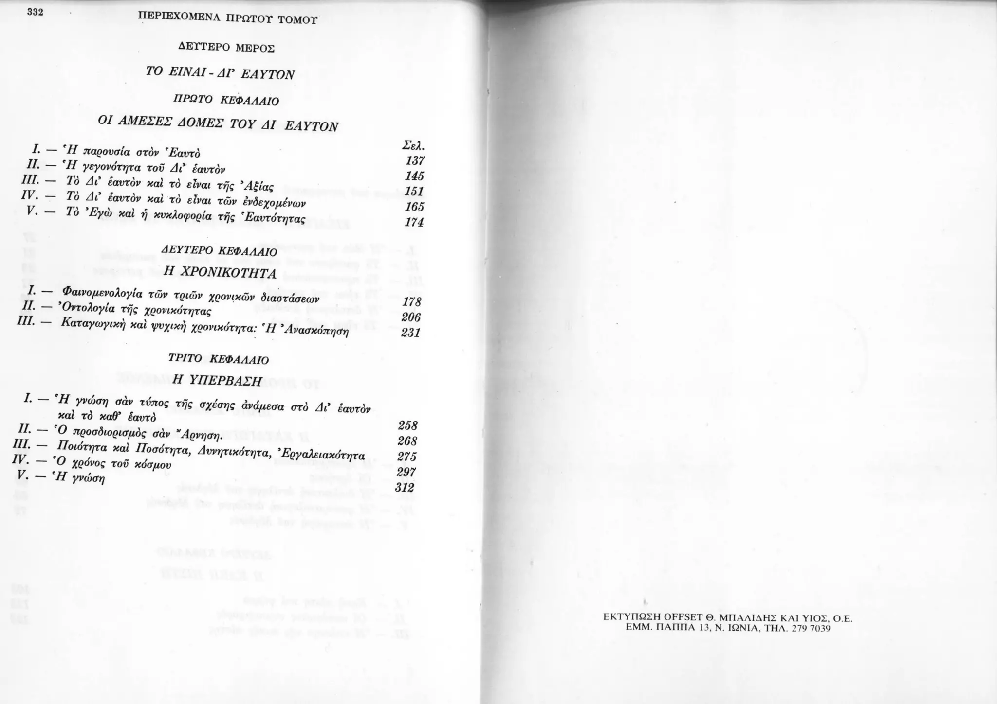 Copy of 122161092-Το-είναι-και-το-μηδέν-Ζαν-Πολ-Σάρτρ.pdf