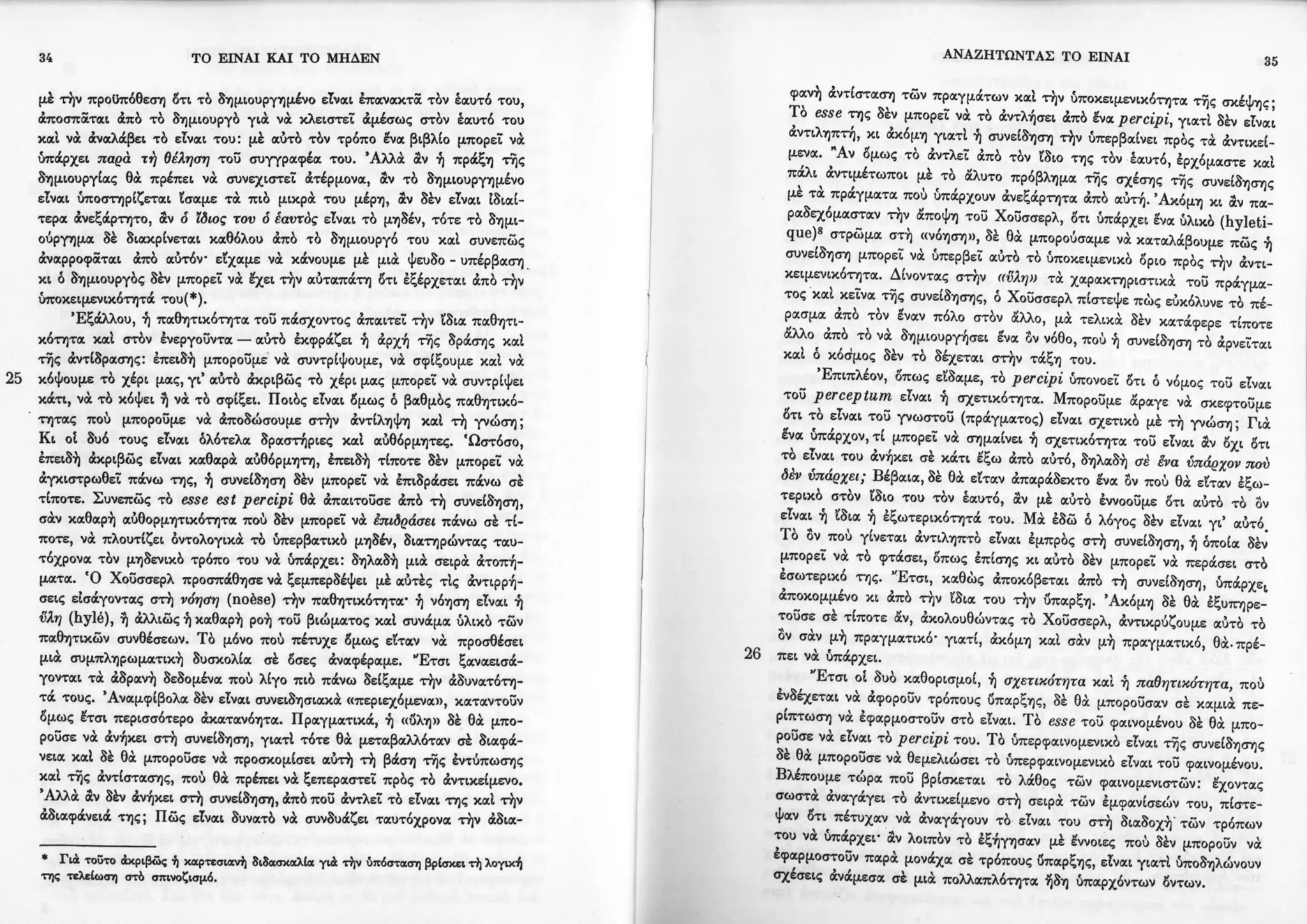 Copy of 122161092-Το-είναι-και-το-μηδέν-Ζαν-Πολ-Σάρτρ.pdf