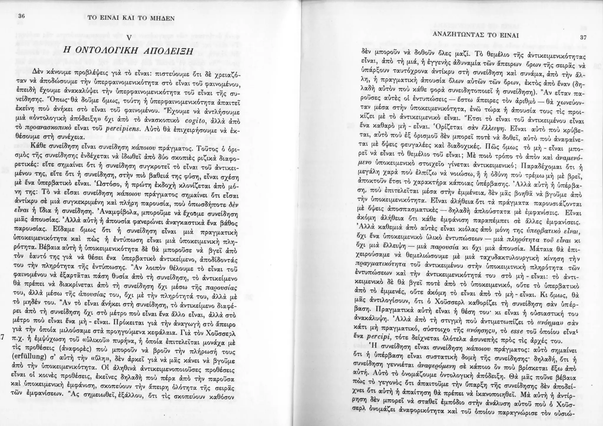 Copy of 122161092-Το-είναι-και-το-μηδέν-Ζαν-Πολ-Σάρτρ.pdf