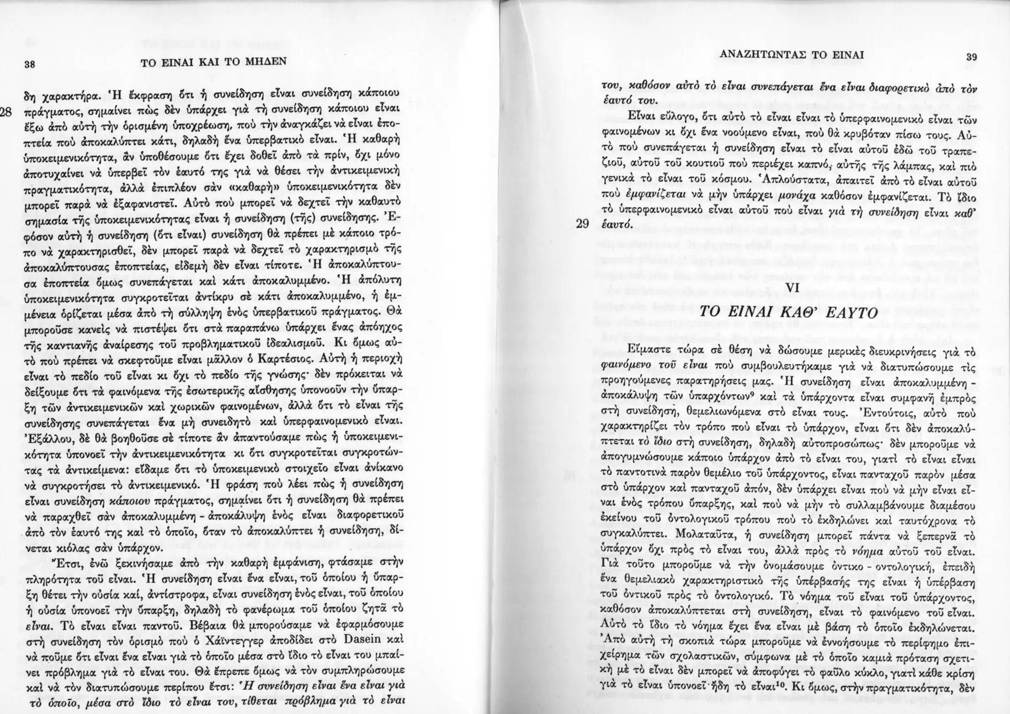 Copy of 122161092-Το-είναι-και-το-μηδέν-Ζαν-Πολ-Σάρτρ.pdf