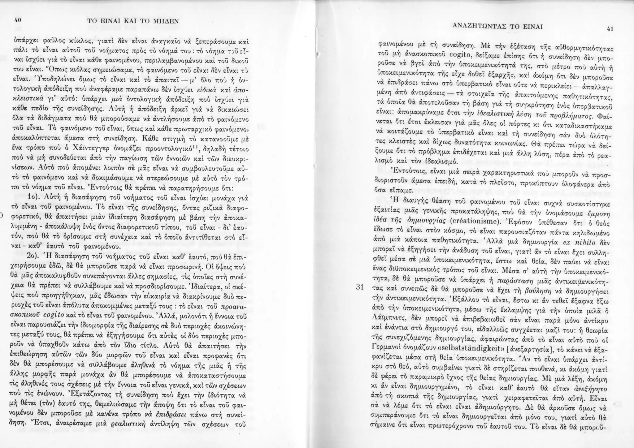 Copy of 122161092-Το-είναι-και-το-μηδέν-Ζαν-Πολ-Σάρτρ.pdf