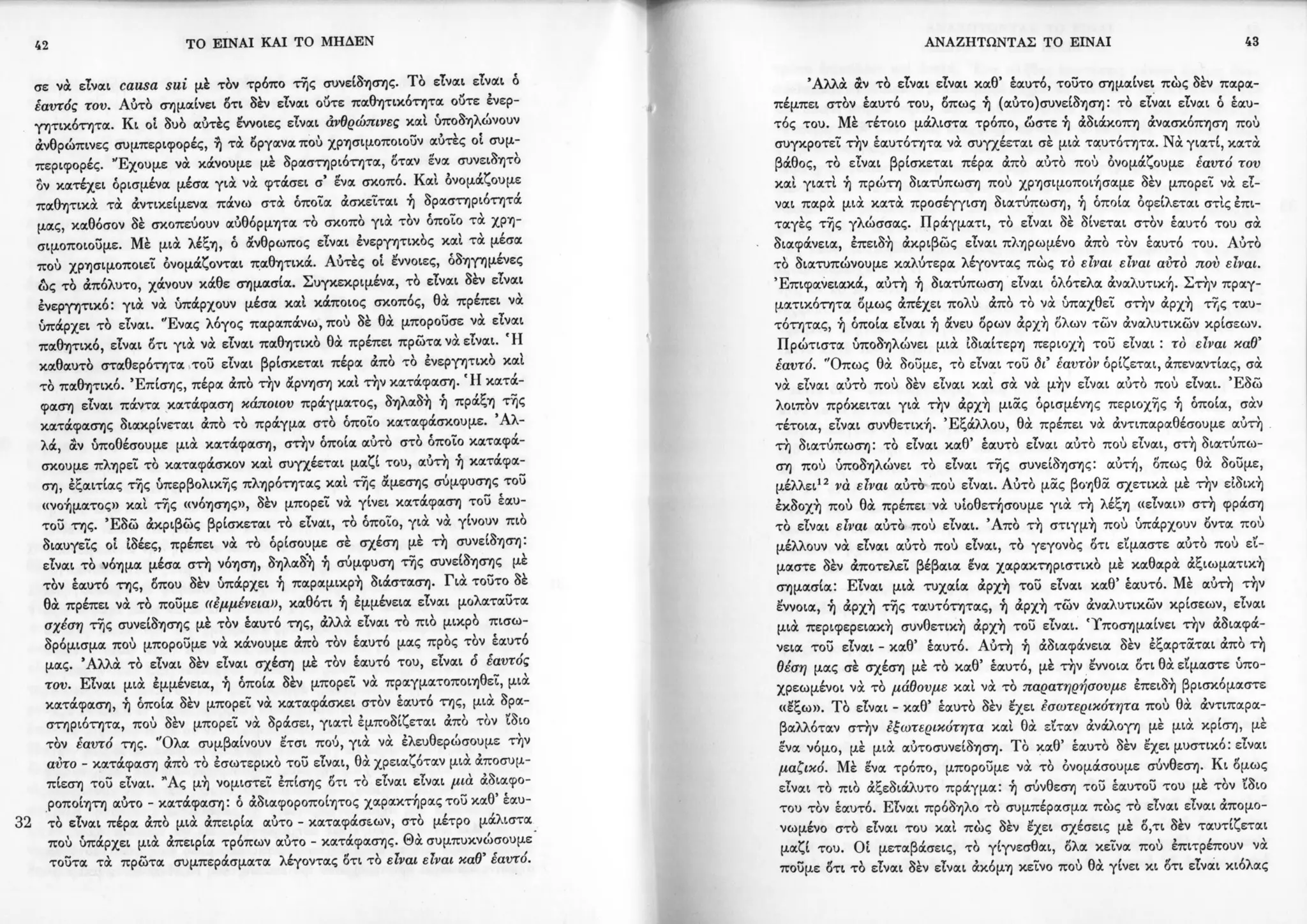 Copy of 122161092-Το-είναι-και-το-μηδέν-Ζαν-Πολ-Σάρτρ.pdf