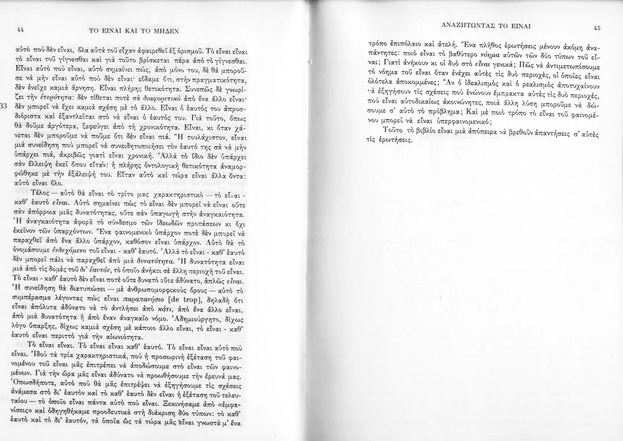 Copy of 122161092-Το-είναι-και-το-μηδέν-Ζαν-Πολ-Σάρτρ.pdf