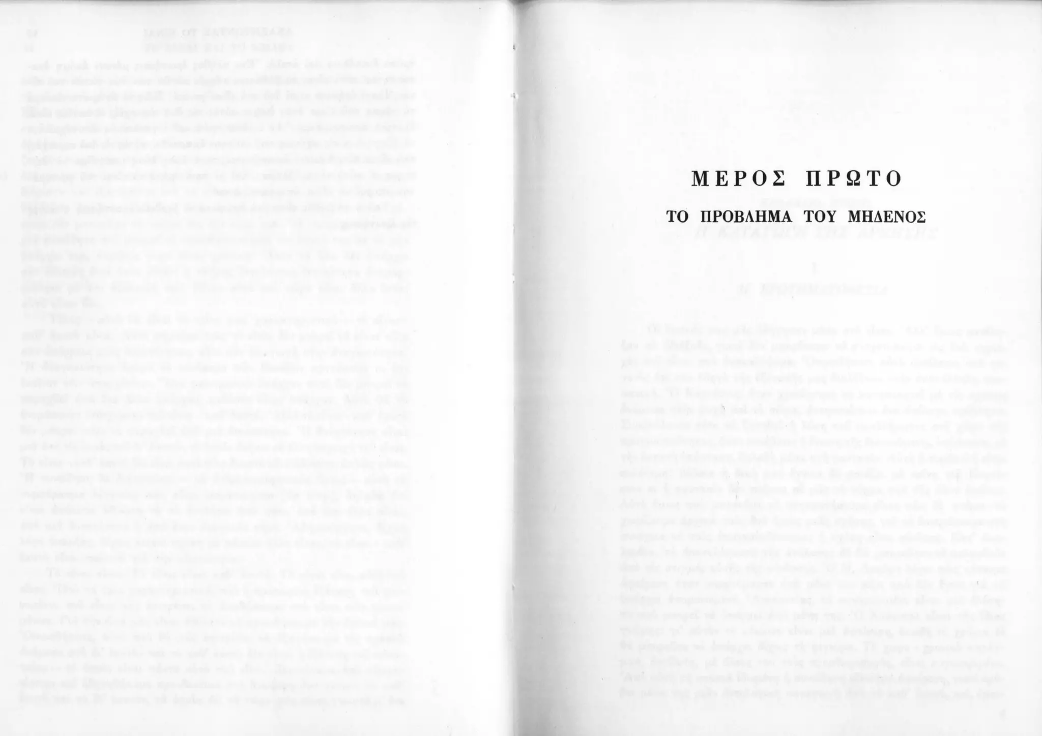 Copy of 122161092-Το-είναι-και-το-μηδέν-Ζαν-Πολ-Σάρτρ.pdf