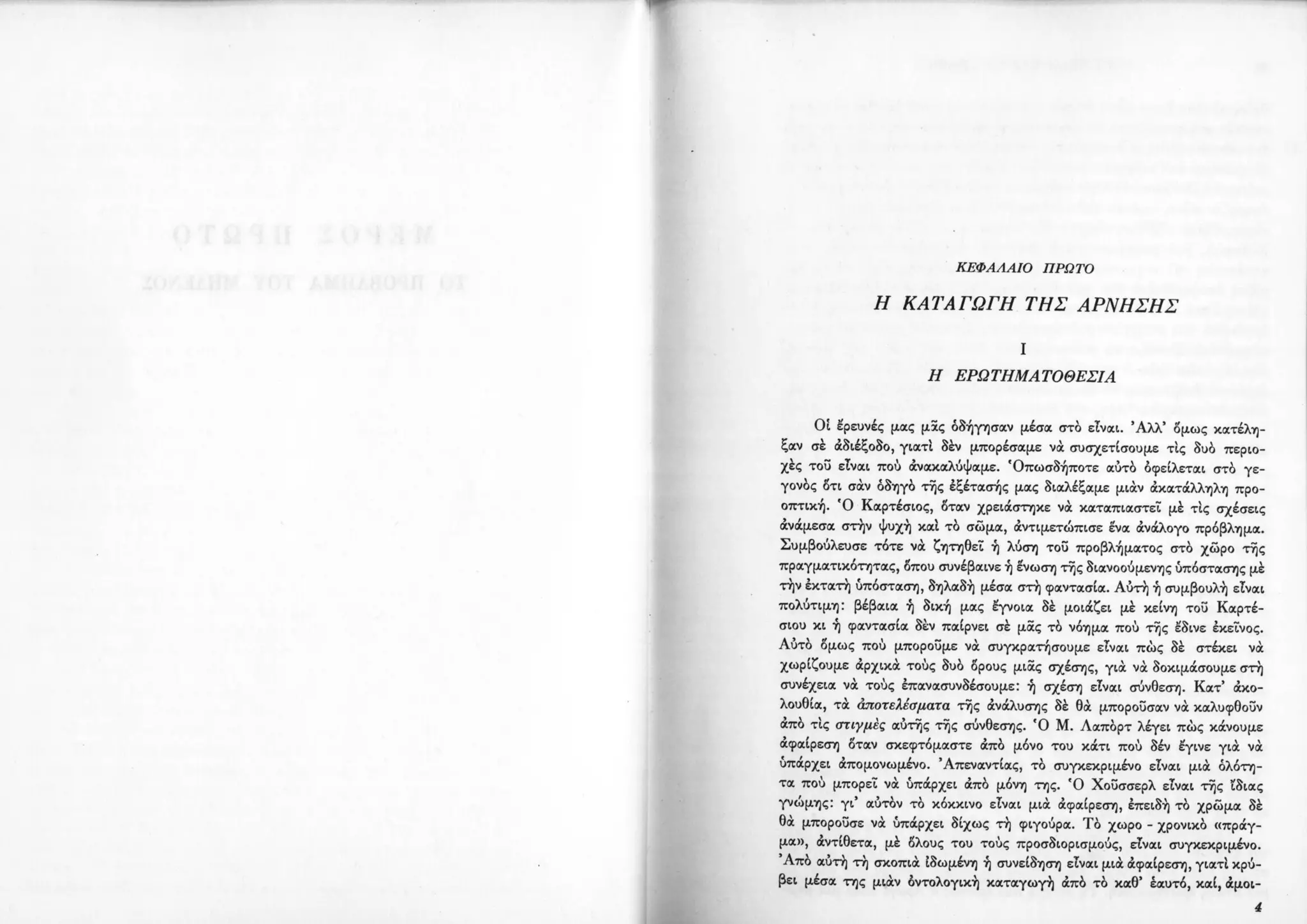 Copy of 122161092-Το-είναι-και-το-μηδέν-Ζαν-Πολ-Σάρτρ.pdf