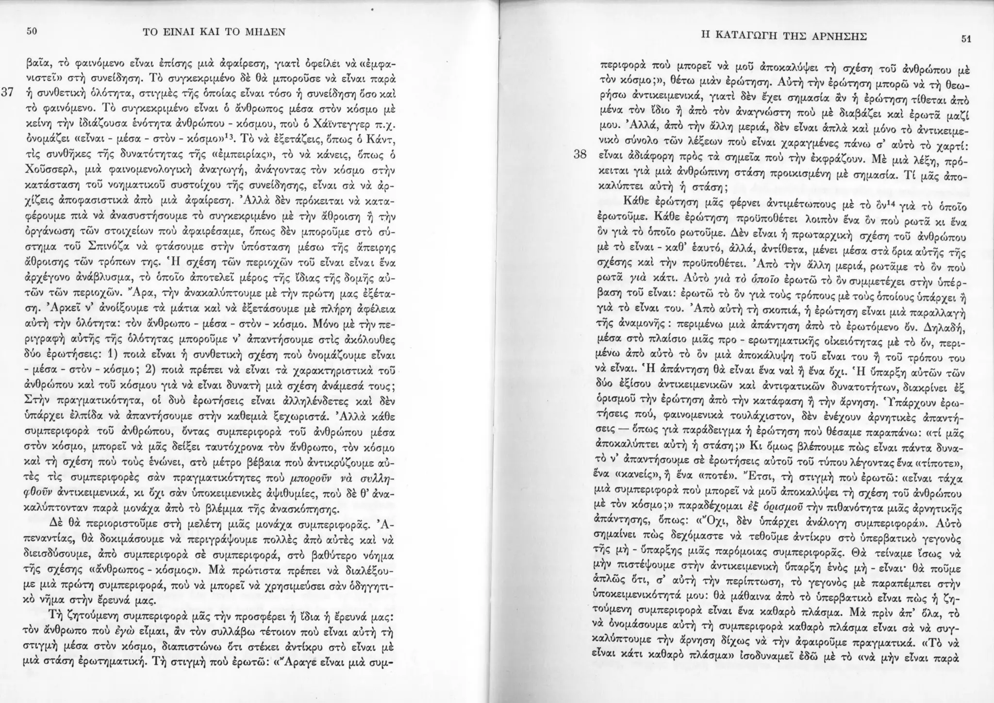 Copy of 122161092-Το-είναι-και-το-μηδέν-Ζαν-Πολ-Σάρτρ.pdf