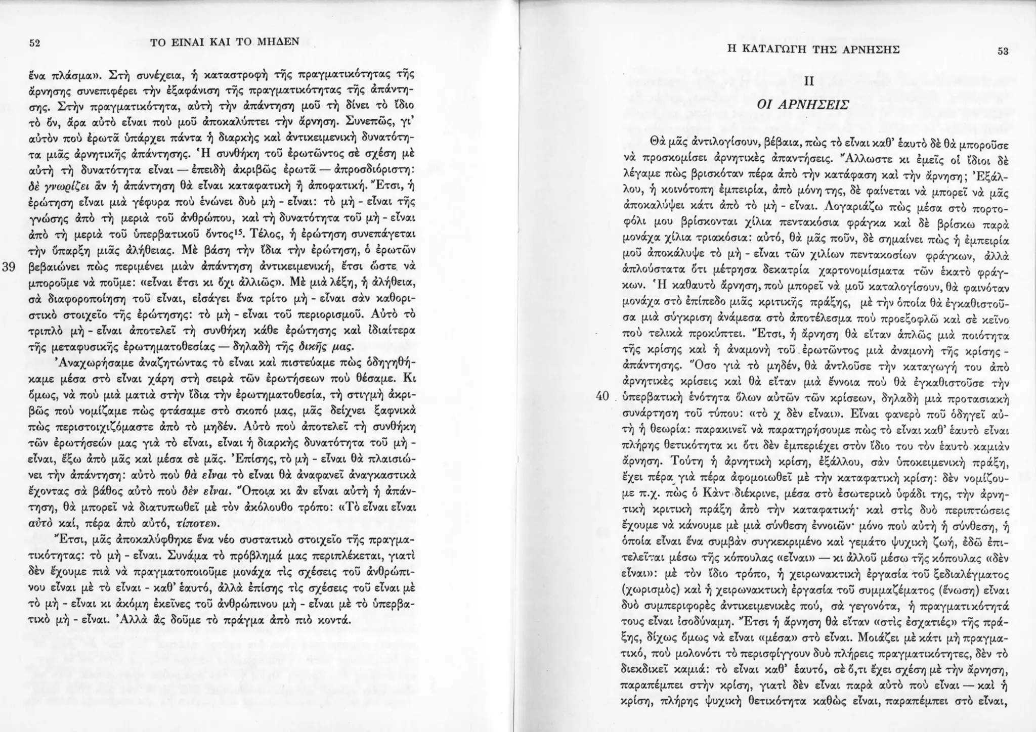 Copy of 122161092-Το-είναι-και-το-μηδέν-Ζαν-Πολ-Σάρτρ.pdf