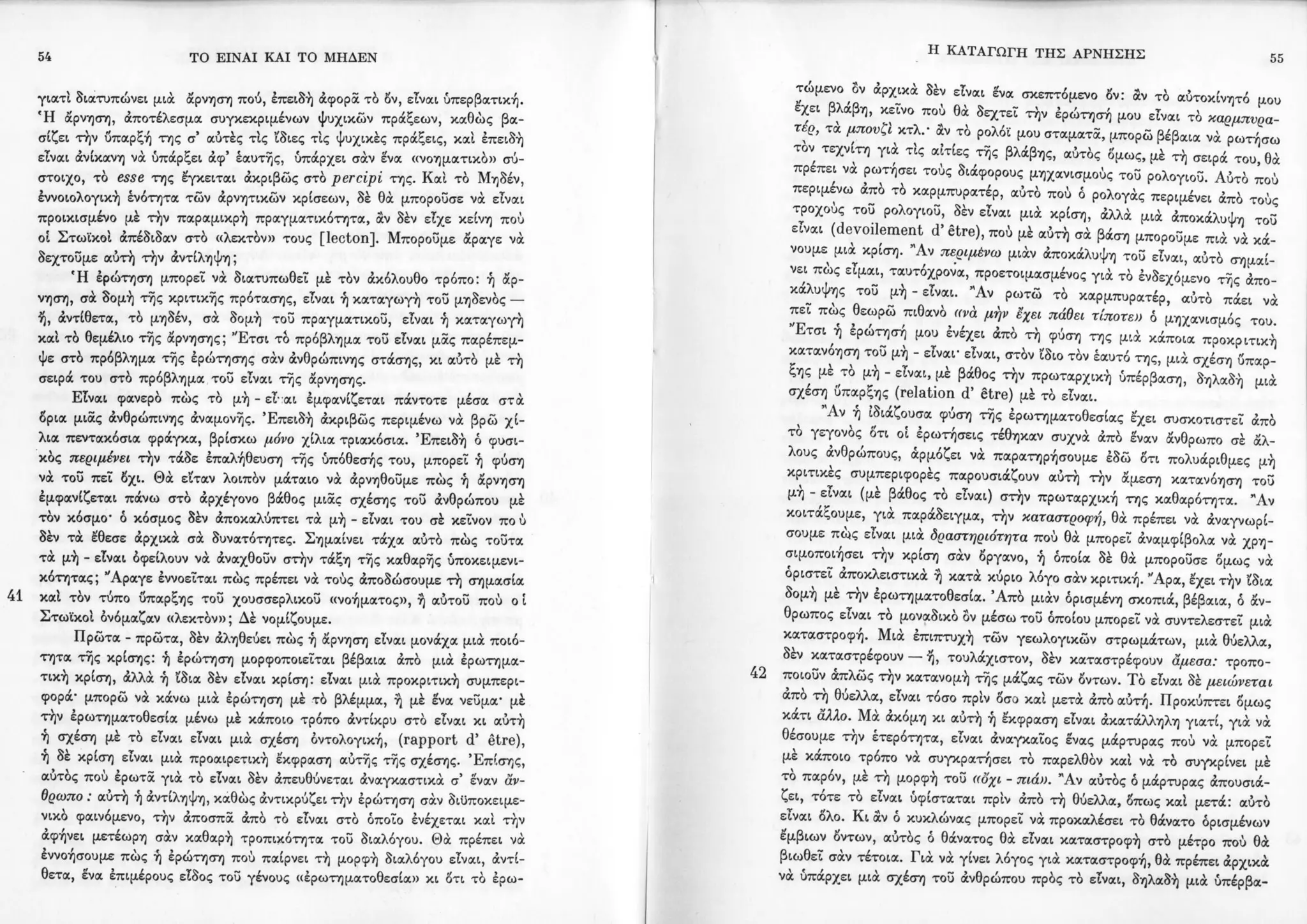 Copy of 122161092-Το-είναι-και-το-μηδέν-Ζαν-Πολ-Σάρτρ.pdf