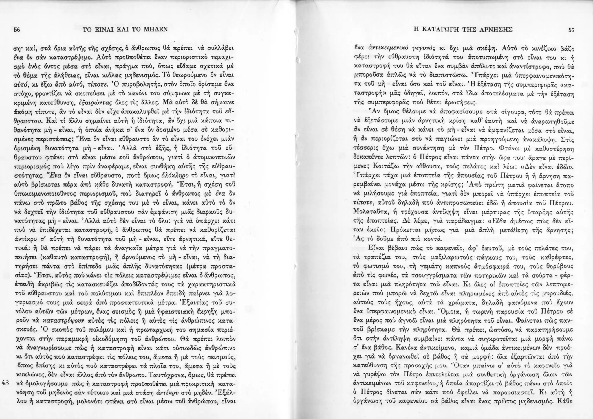 Copy of 122161092-Το-είναι-και-το-μηδέν-Ζαν-Πολ-Σάρτρ.pdf