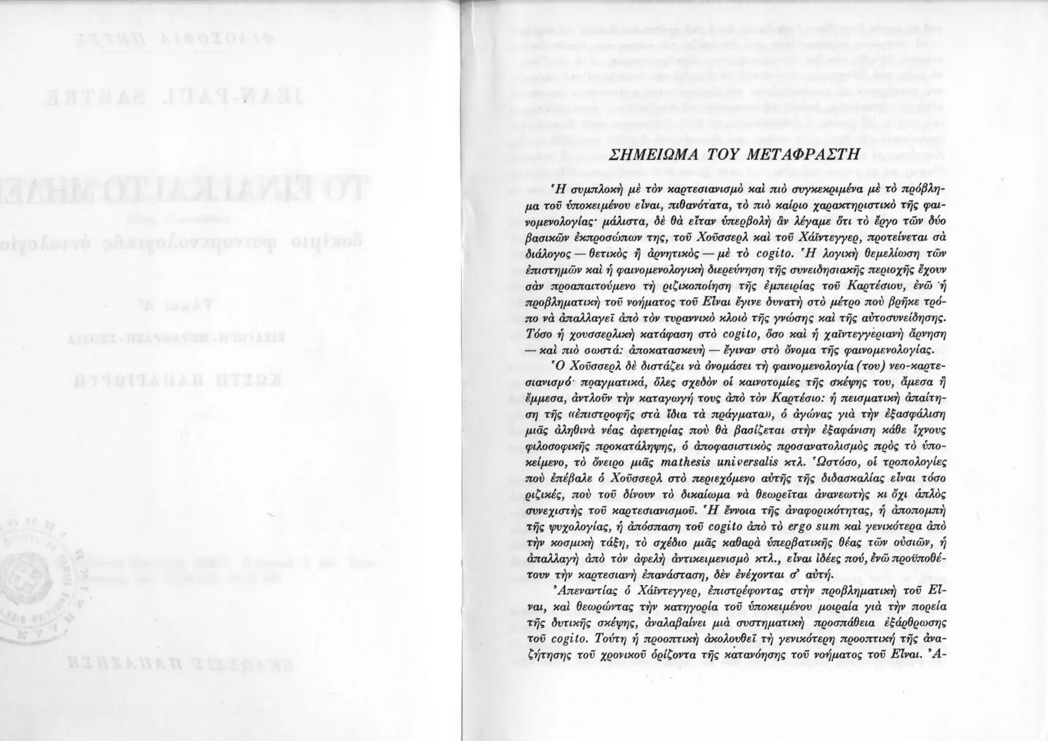 Copy of 122161092-Το-είναι-και-το-μηδέν-Ζαν-Πολ-Σάρτρ.pdf