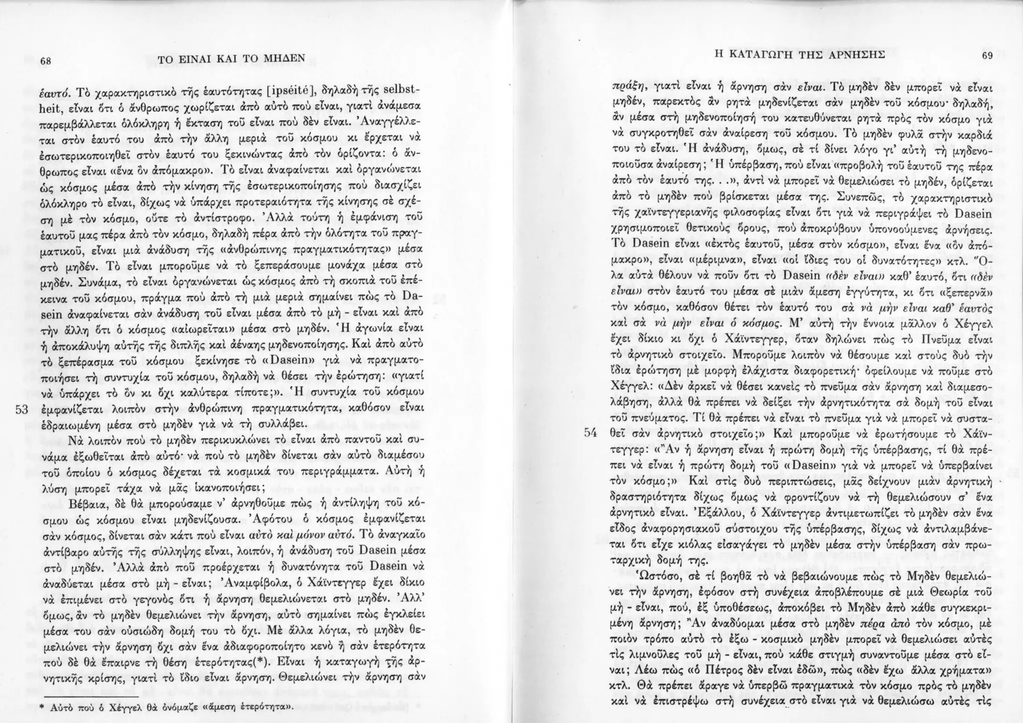 Copy of 122161092-Το-είναι-και-το-μηδέν-Ζαν-Πολ-Σάρτρ.pdf