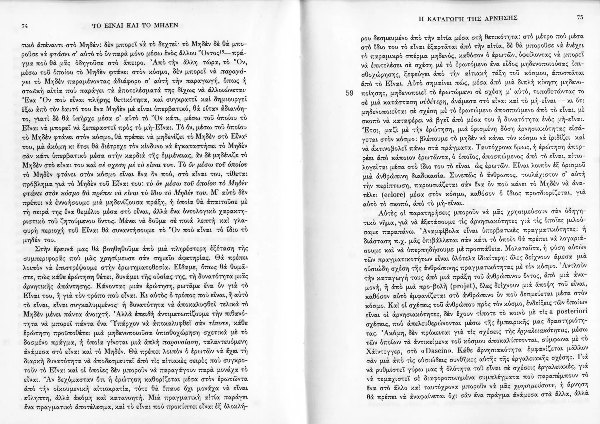 Copy of 122161092-Το-είναι-και-το-μηδέν-Ζαν-Πολ-Σάρτρ.pdf