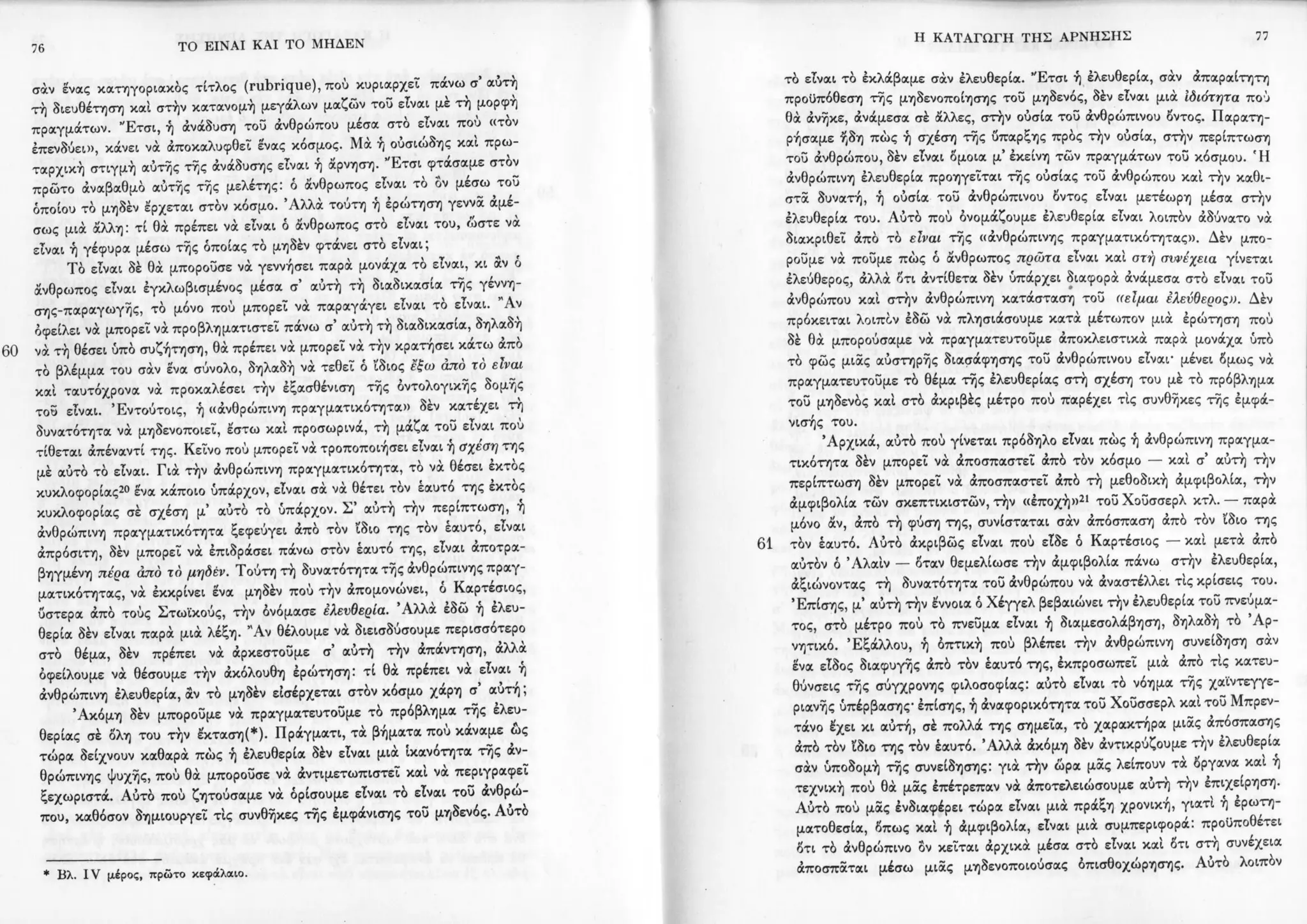 Copy of 122161092-Το-είναι-και-το-μηδέν-Ζαν-Πολ-Σάρτρ.pdf