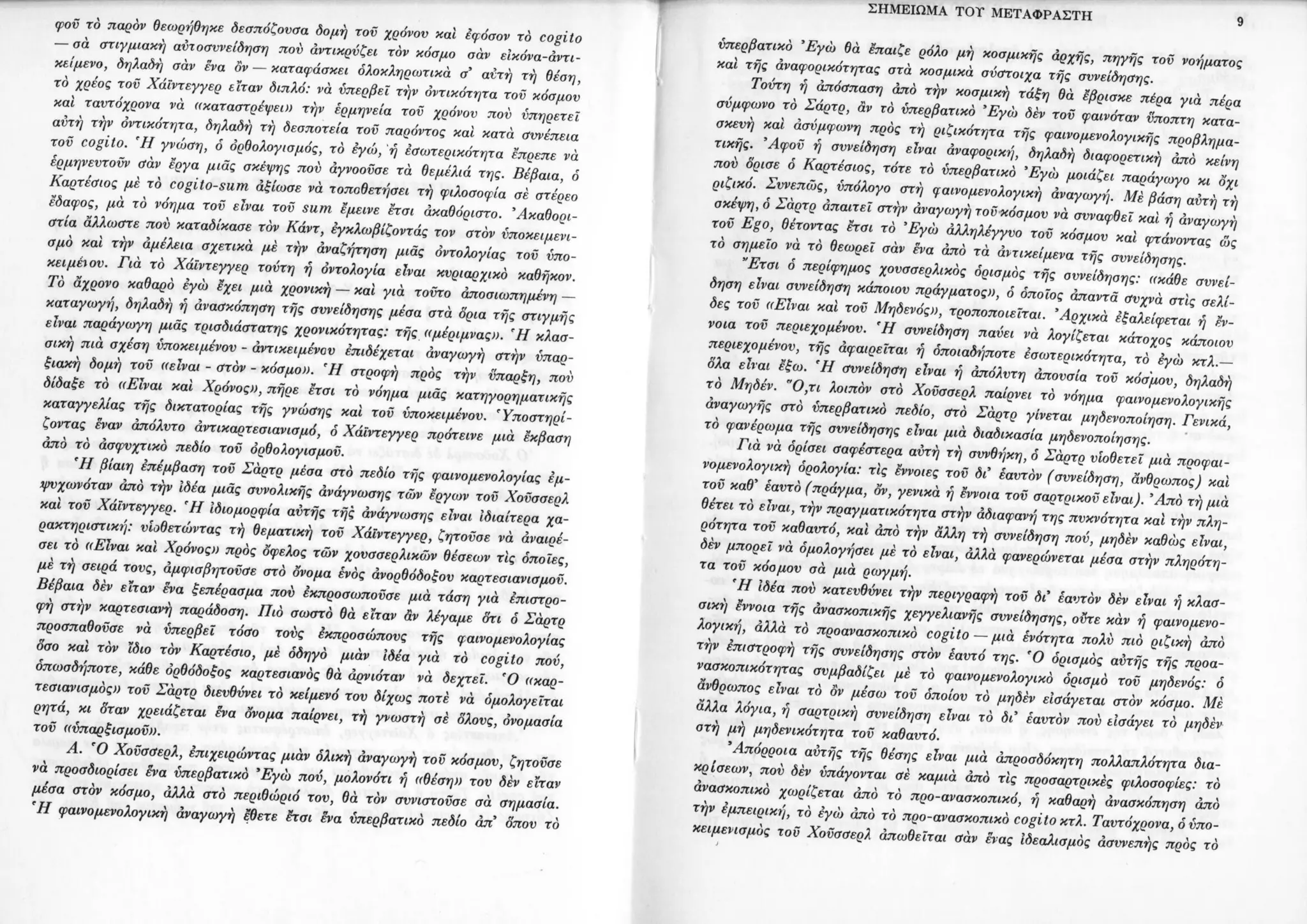 Copy of 122161092-Το-είναι-και-το-μηδέν-Ζαν-Πολ-Σάρτρ.pdf