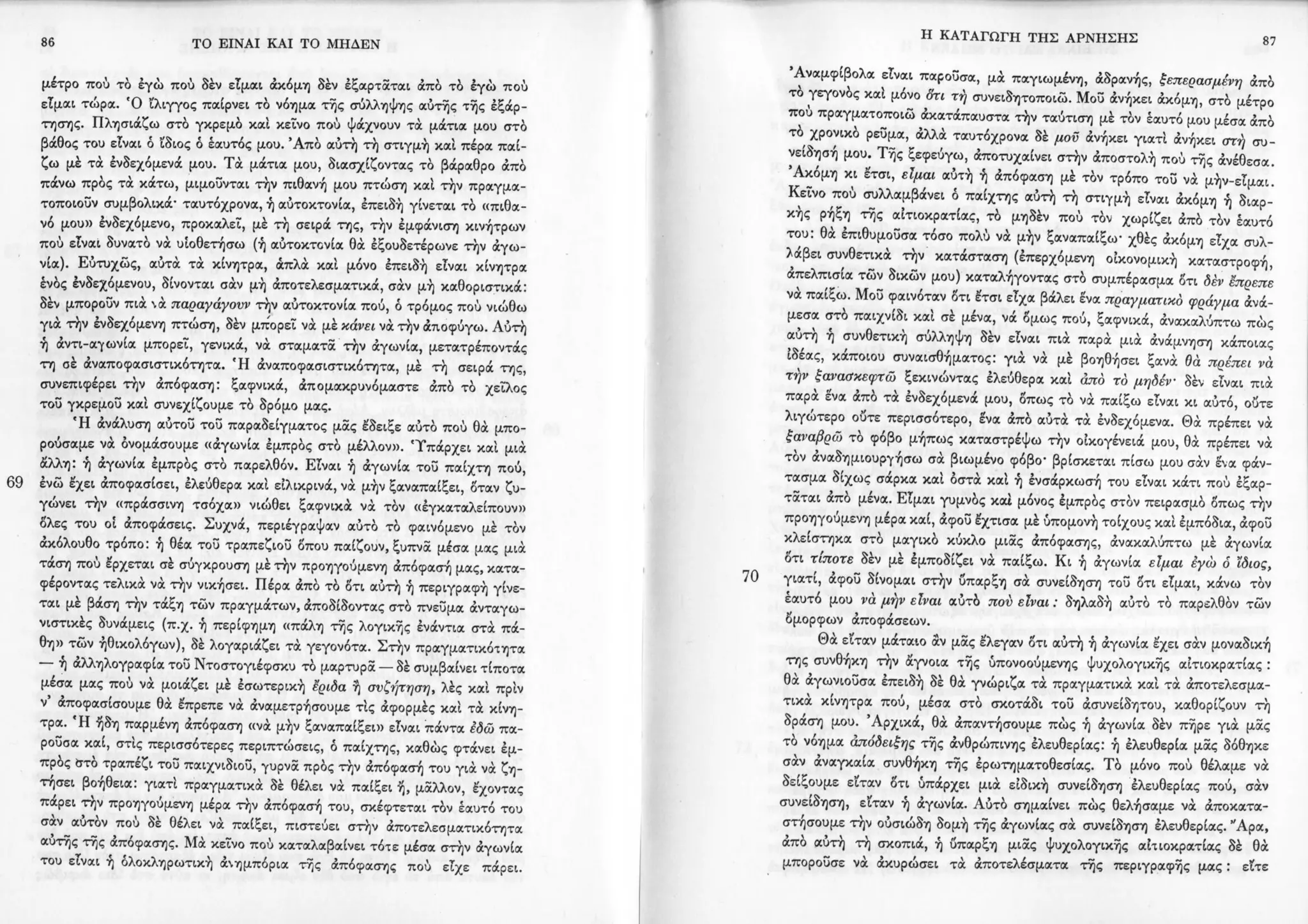 Copy of 122161092-Το-είναι-και-το-μηδέν-Ζαν-Πολ-Σάρτρ.pdf