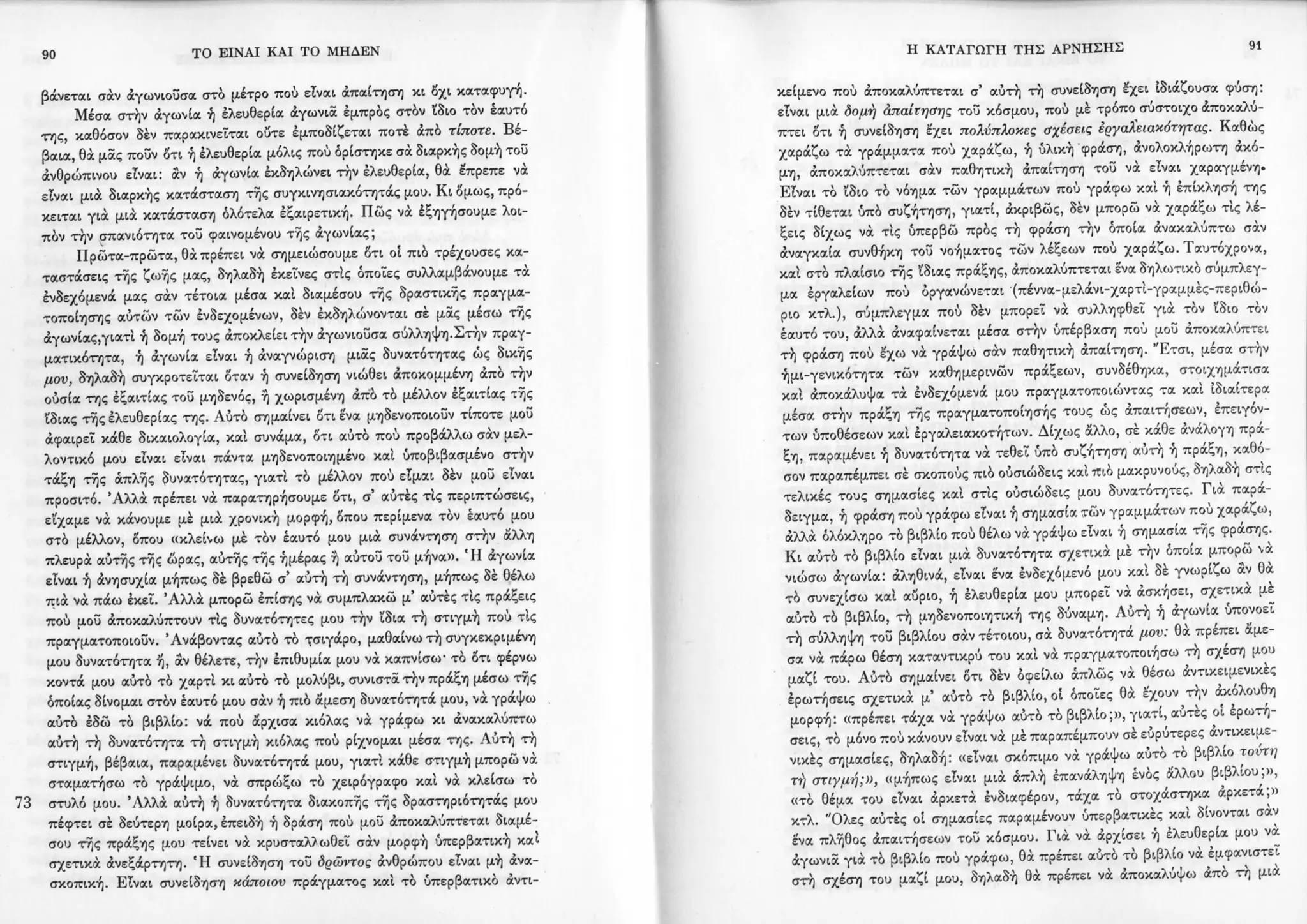 Copy of 122161092-Το-είναι-και-το-μηδέν-Ζαν-Πολ-Σάρτρ.pdf