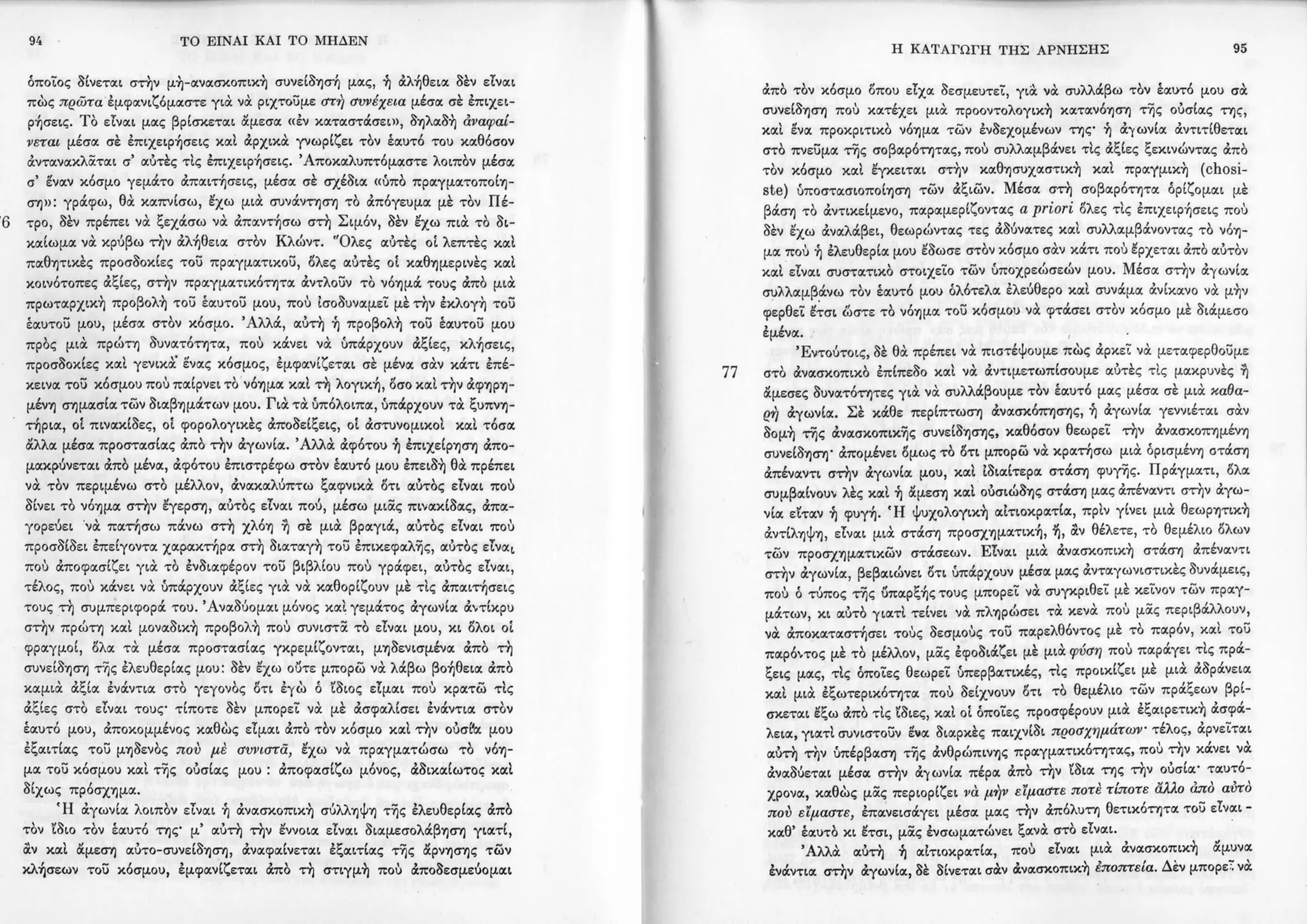 Copy of 122161092-Το-είναι-και-το-μηδέν-Ζαν-Πολ-Σάρτρ.pdf