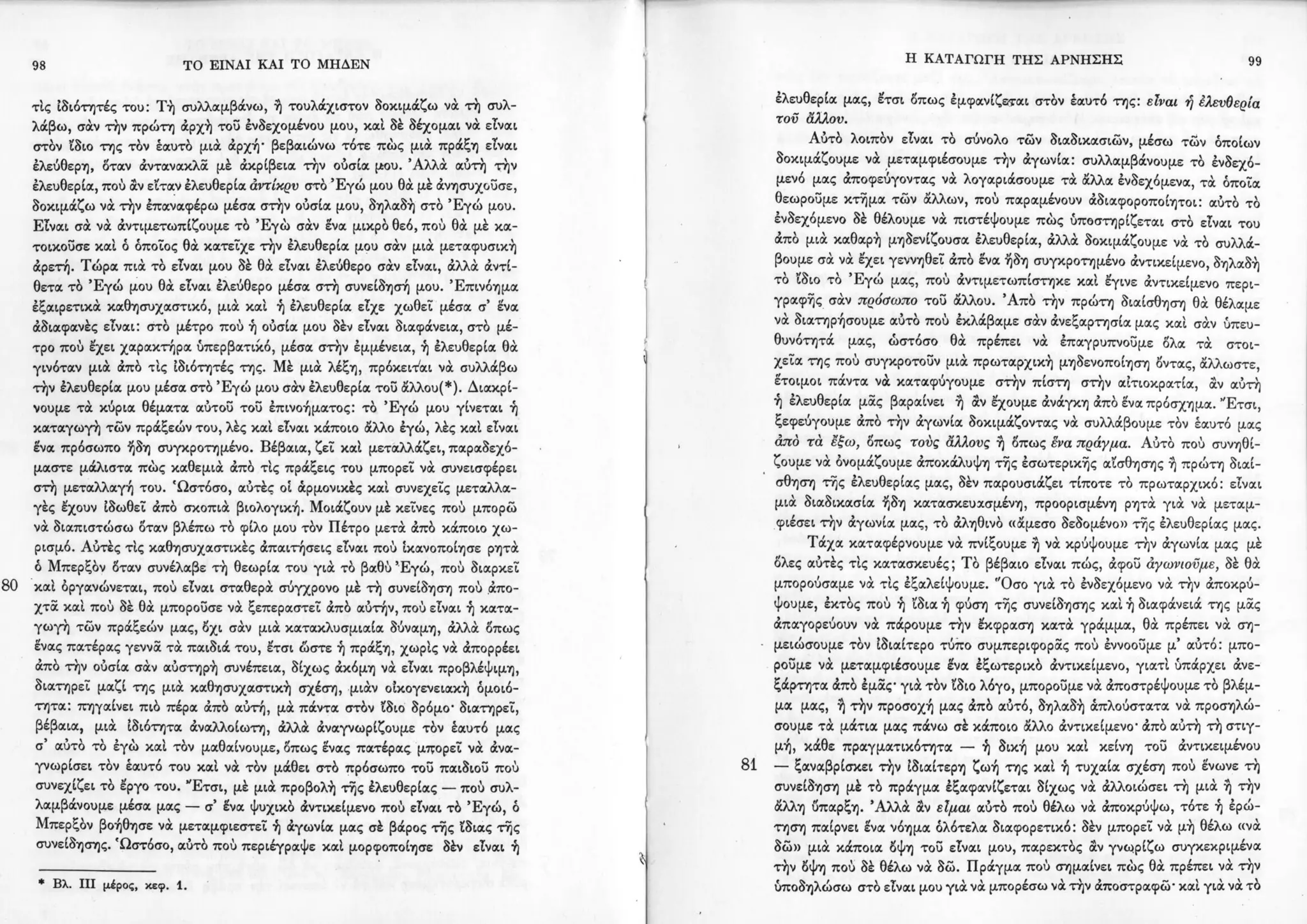 Copy of 122161092-Το-είναι-και-το-μηδέν-Ζαν-Πολ-Σάρτρ.pdf